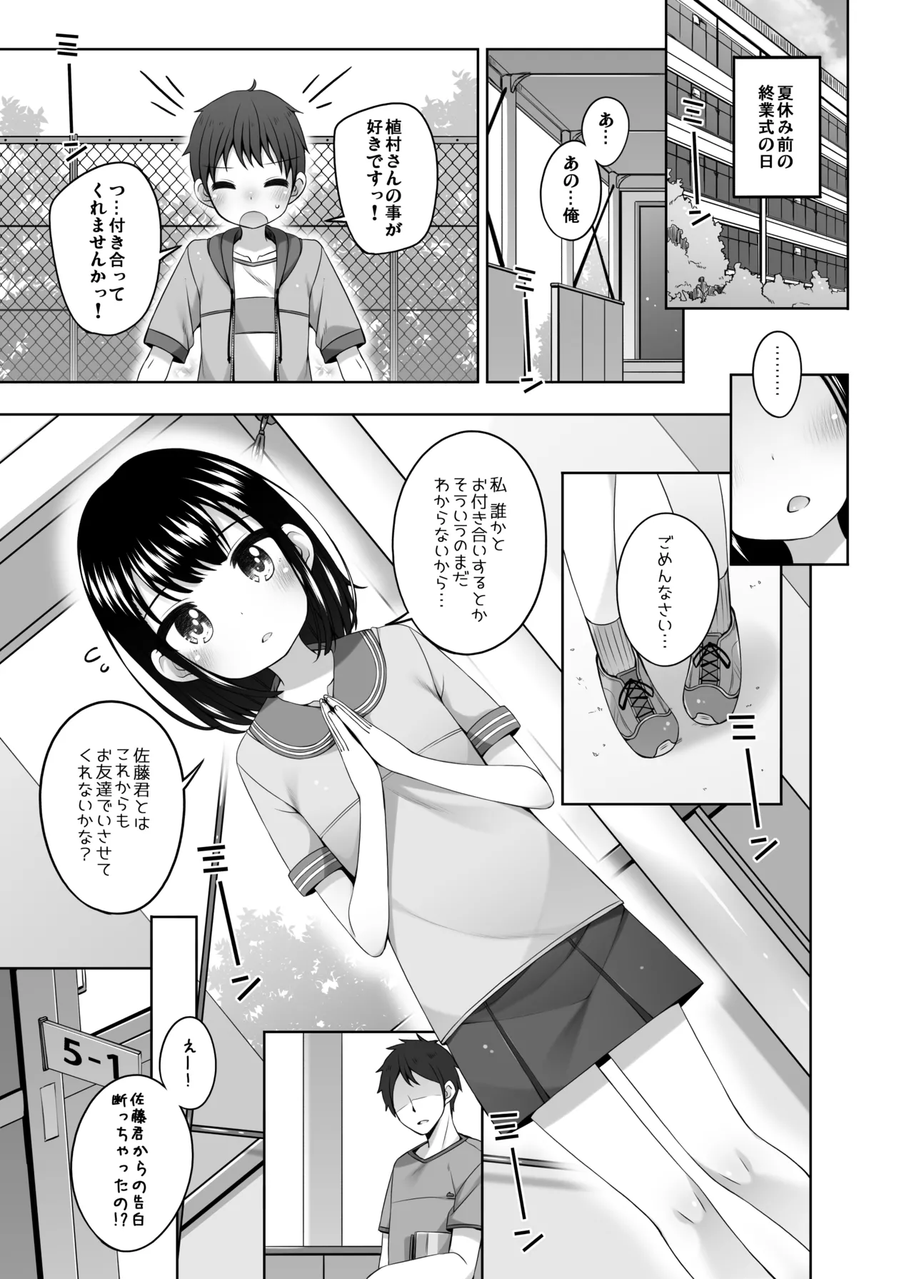 実はせんせいと付きあっている女の子 - page5