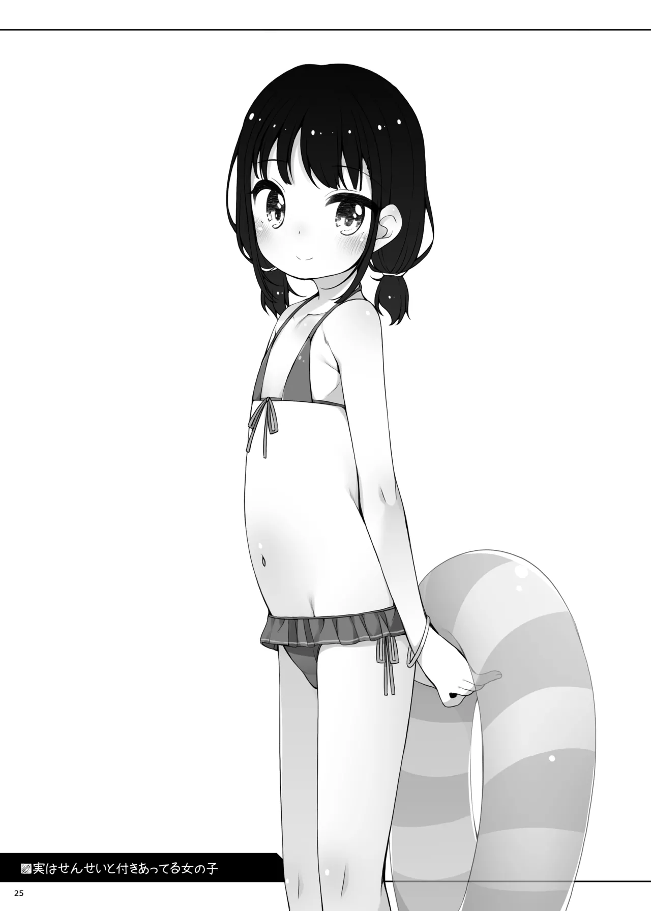 実はせんせいと付きあっている女の子 - page53