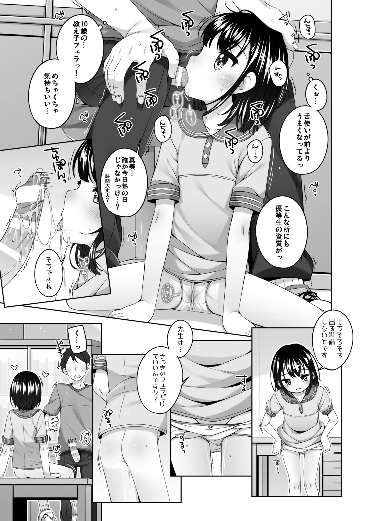 実はせんせいと付きあっている女の子 - page9