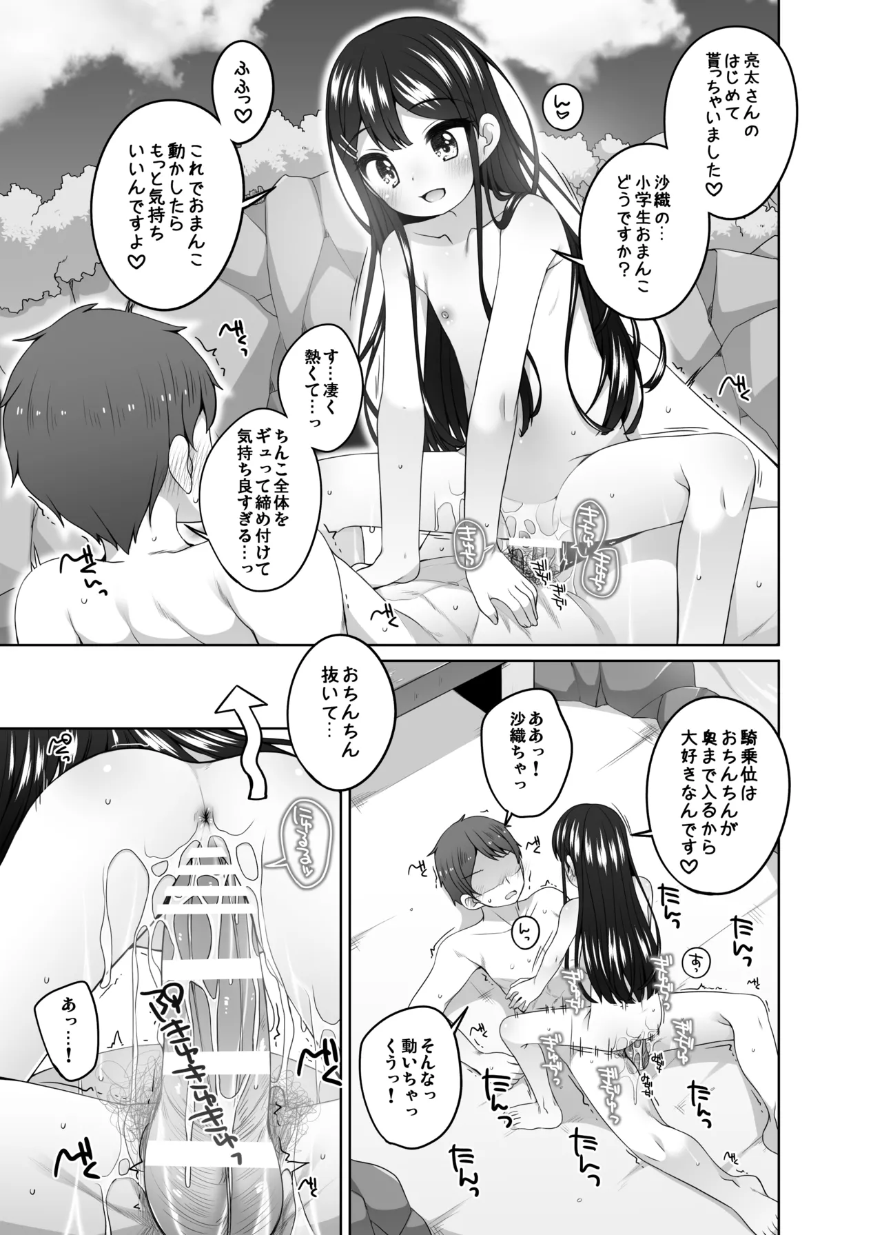 こどもおんせん -さおりちゃんのばあい- - page11