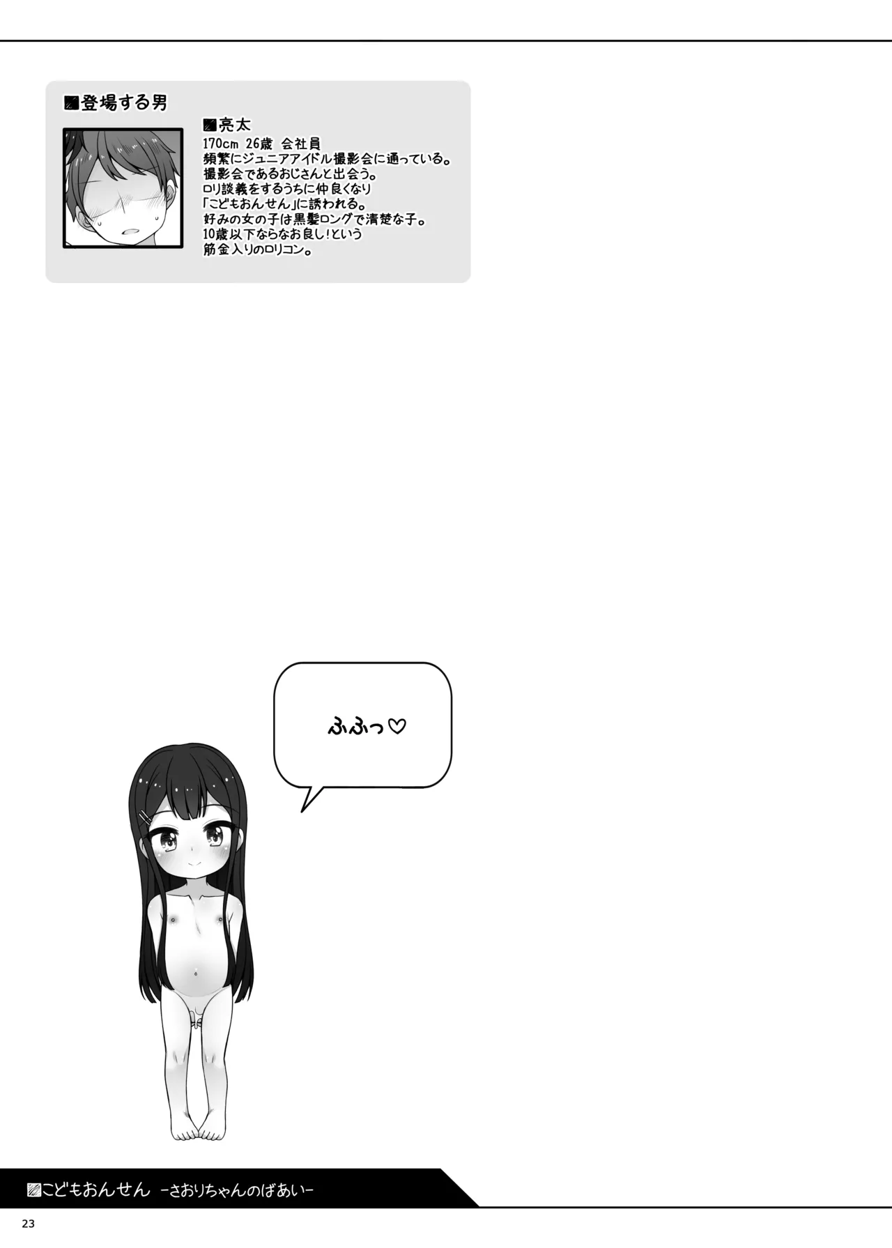 こどもおんせん -さおりちゃんのばあい- - page23