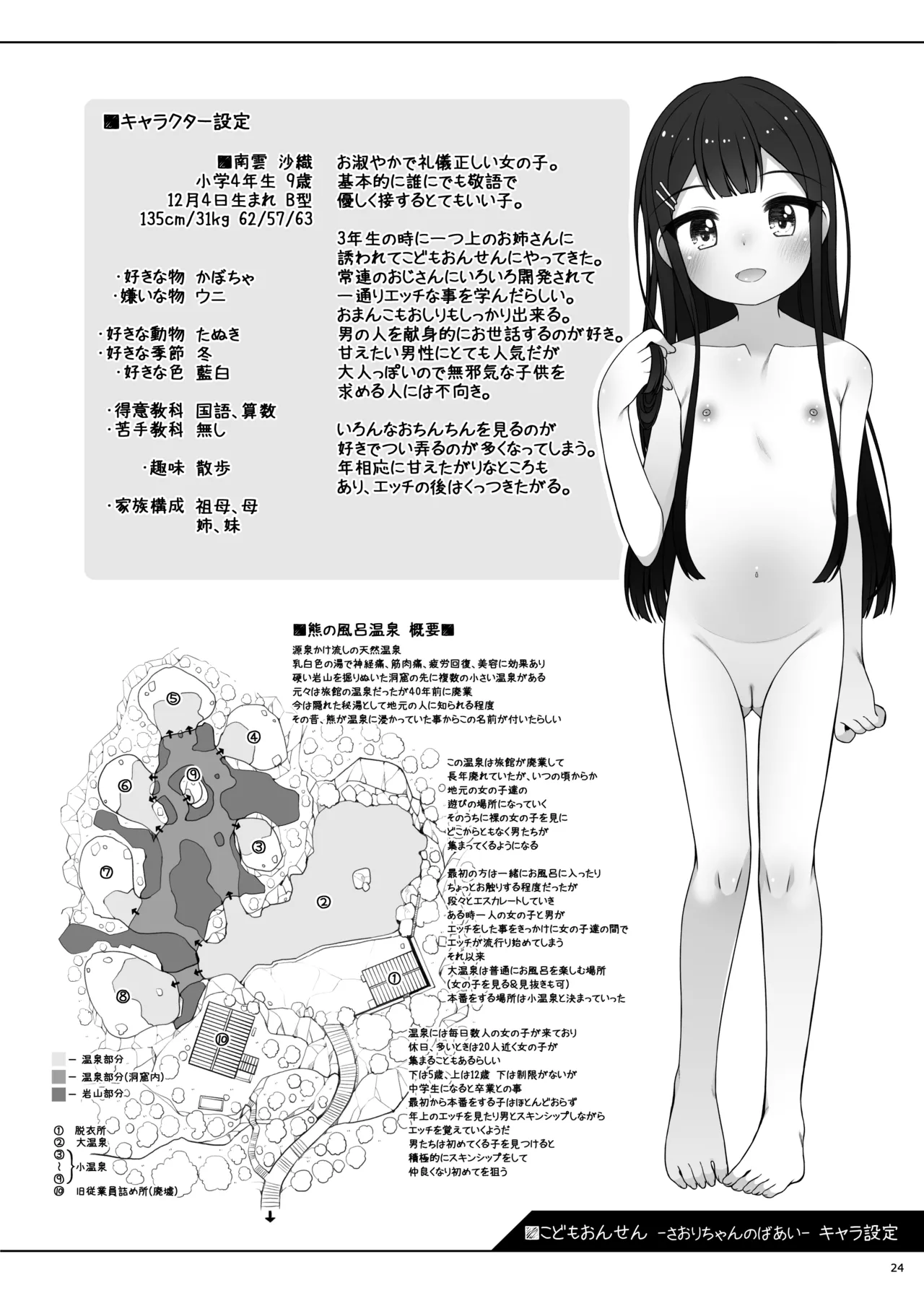 こどもおんせん -さおりちゃんのばあい- - page24