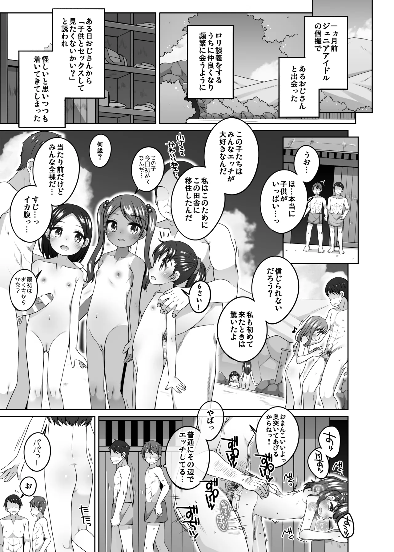 こどもおんせん -さおりちゃんのばあい- - page3