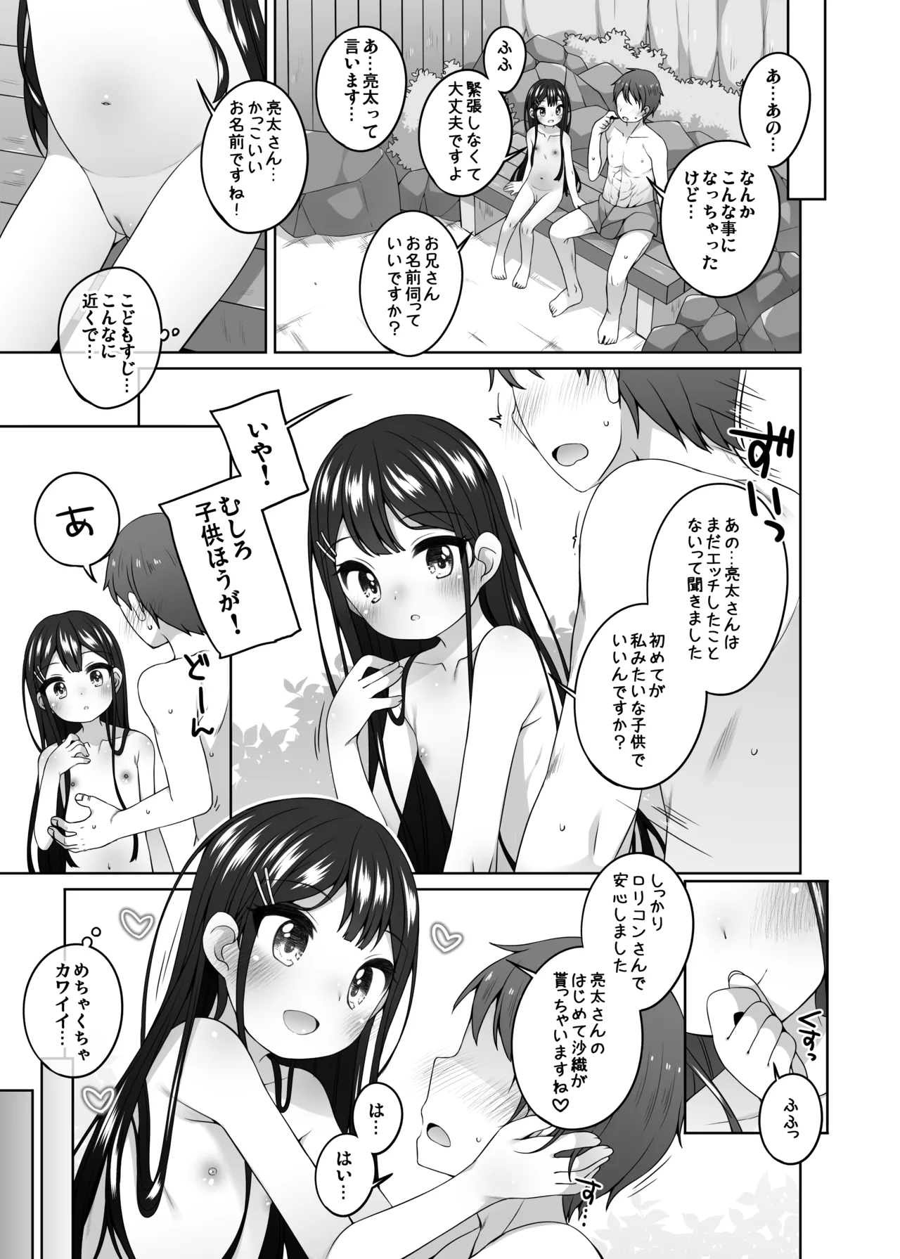 こどもおんせん -さおりちゃんのばあい- - page5