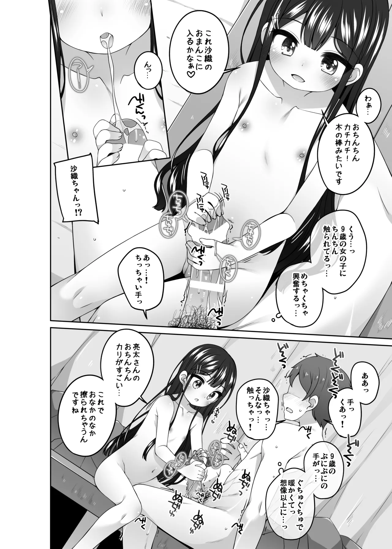 こどもおんせん -さおりちゃんのばあい- - page6
