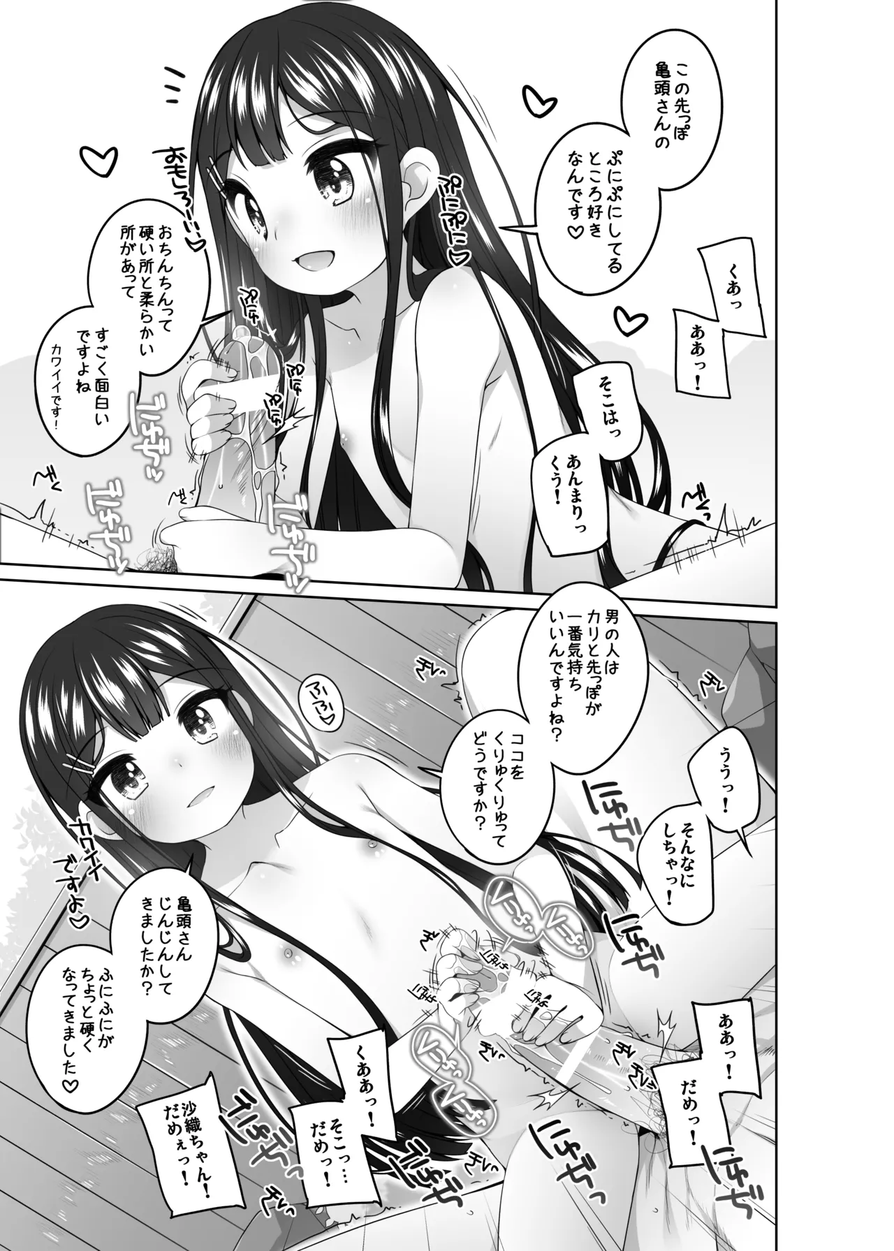 こどもおんせん -さおりちゃんのばあい- - page7