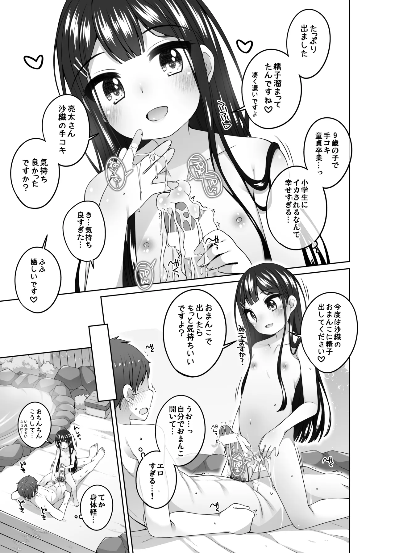 こどもおんせん -さおりちゃんのばあい- - page9