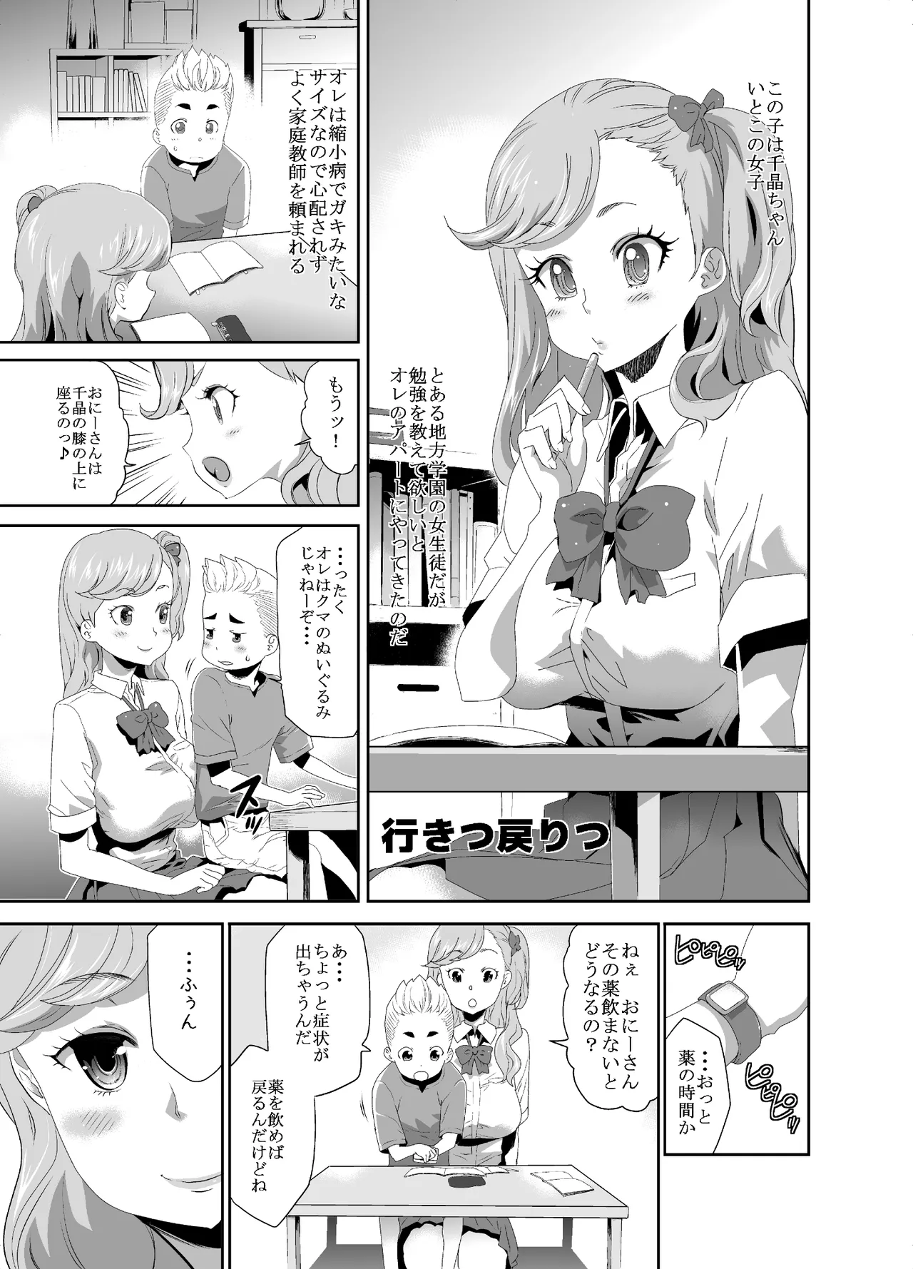 巨女メガ盛り!! - page17