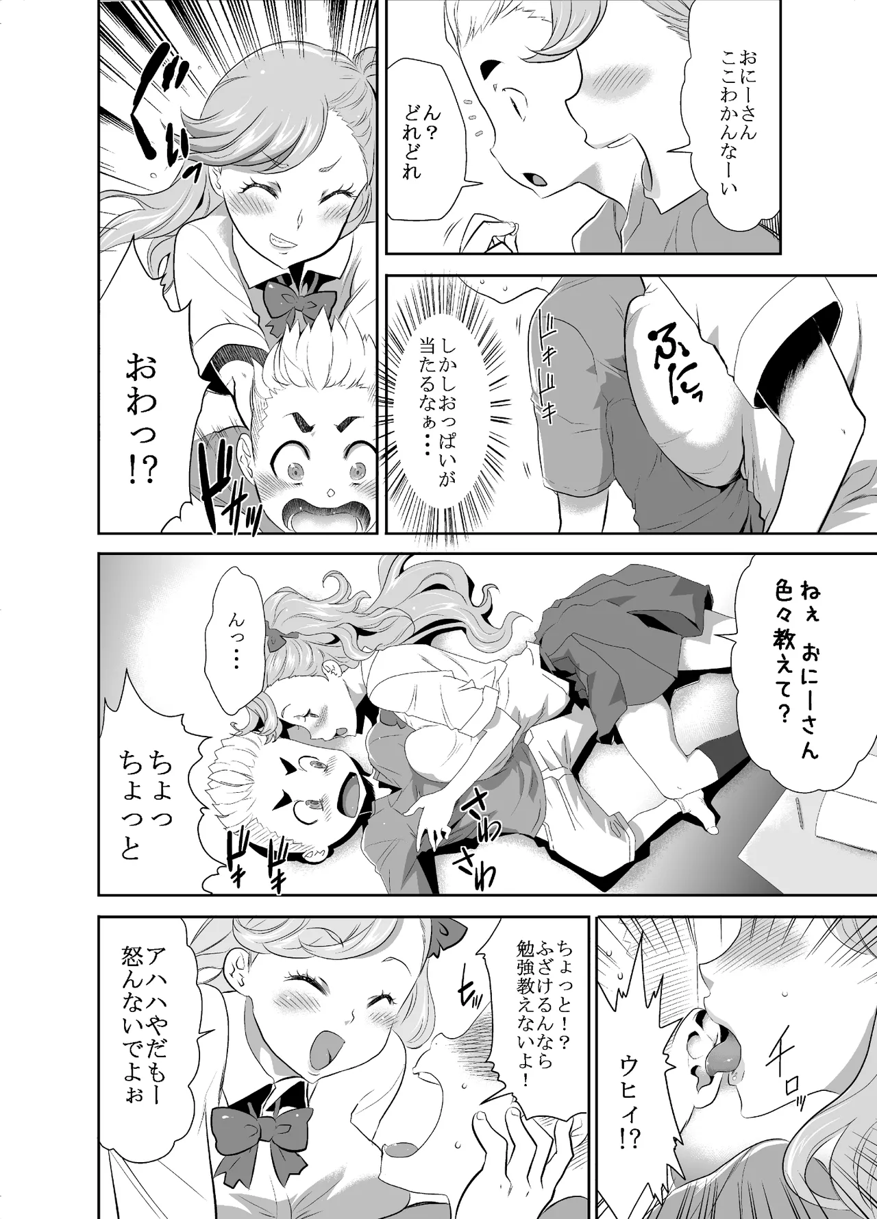 巨女メガ盛り!! - page18