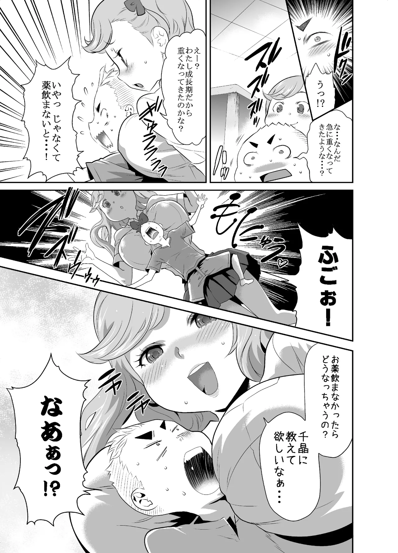 巨女メガ盛り!! - page19