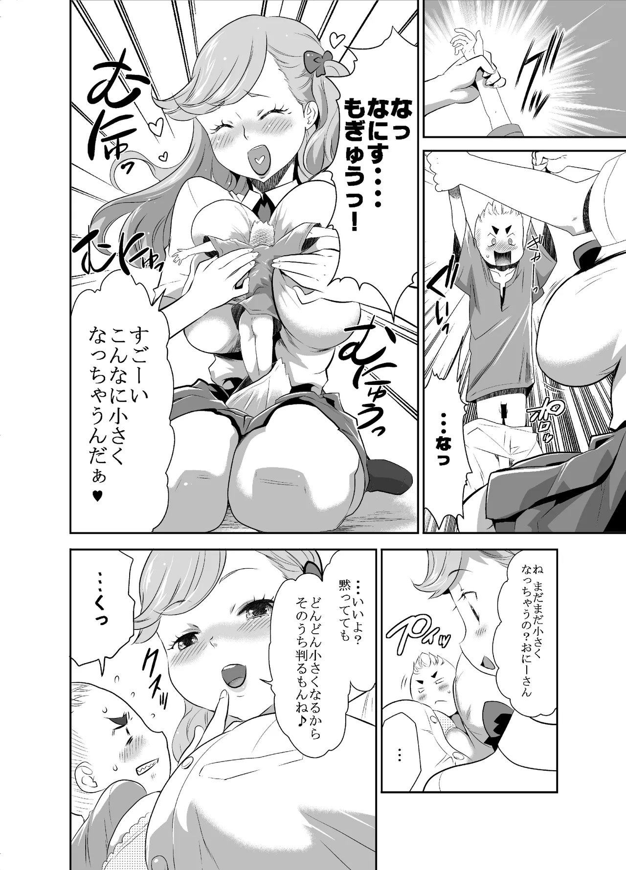 巨女メガ盛り!! - page20