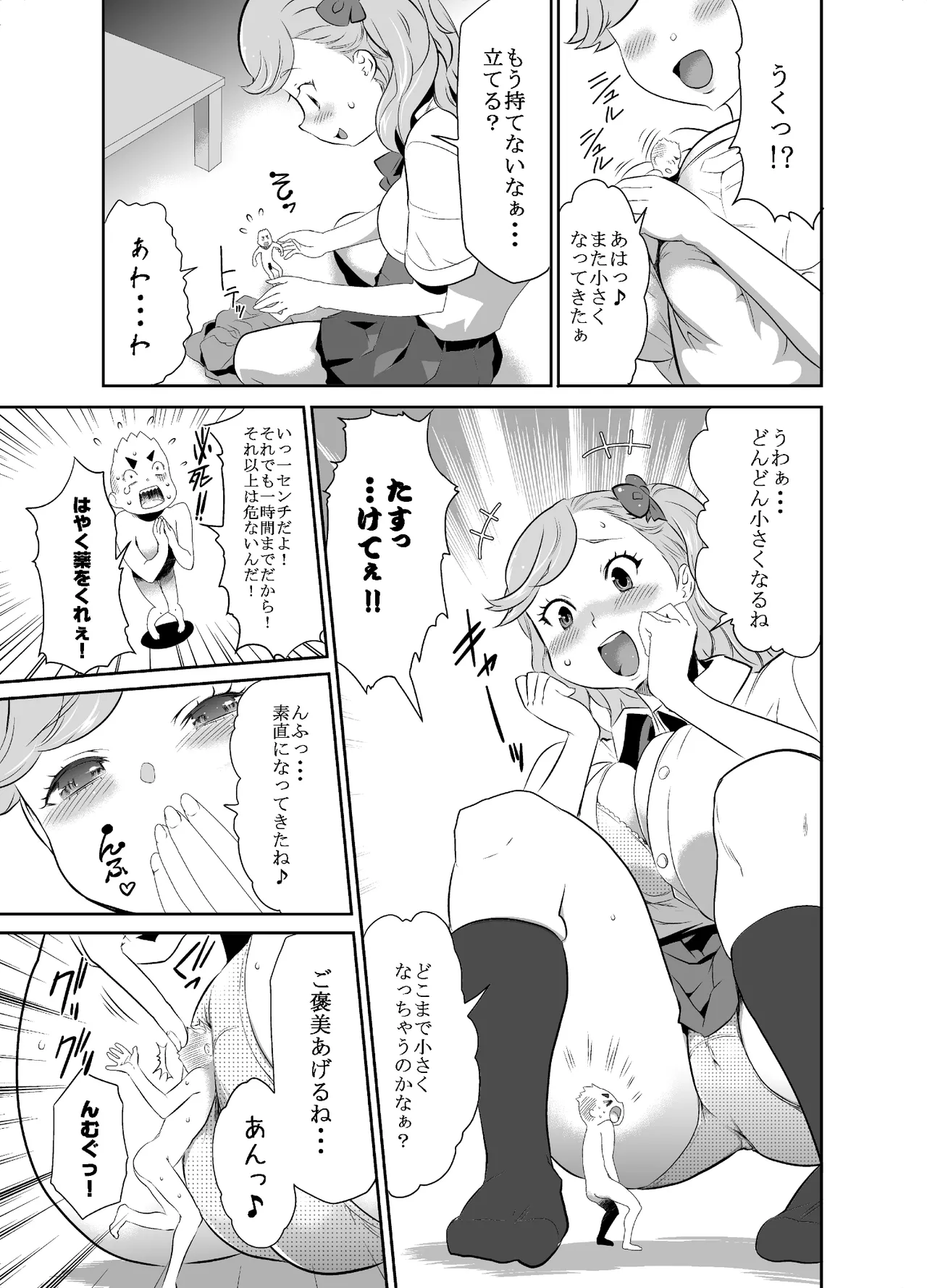 巨女メガ盛り!! - page21