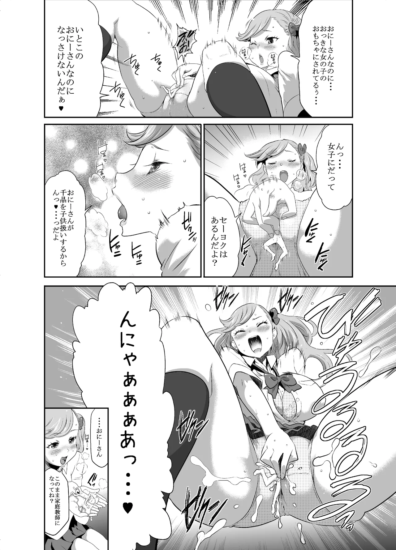 巨女メガ盛り!! - page22