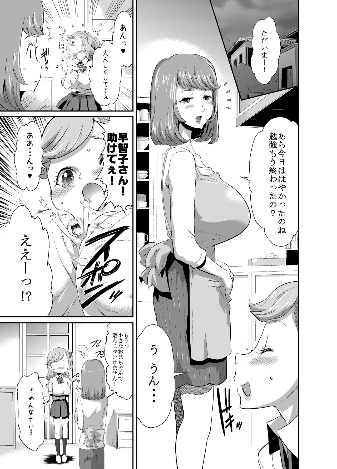 巨女メガ盛り!! - page23