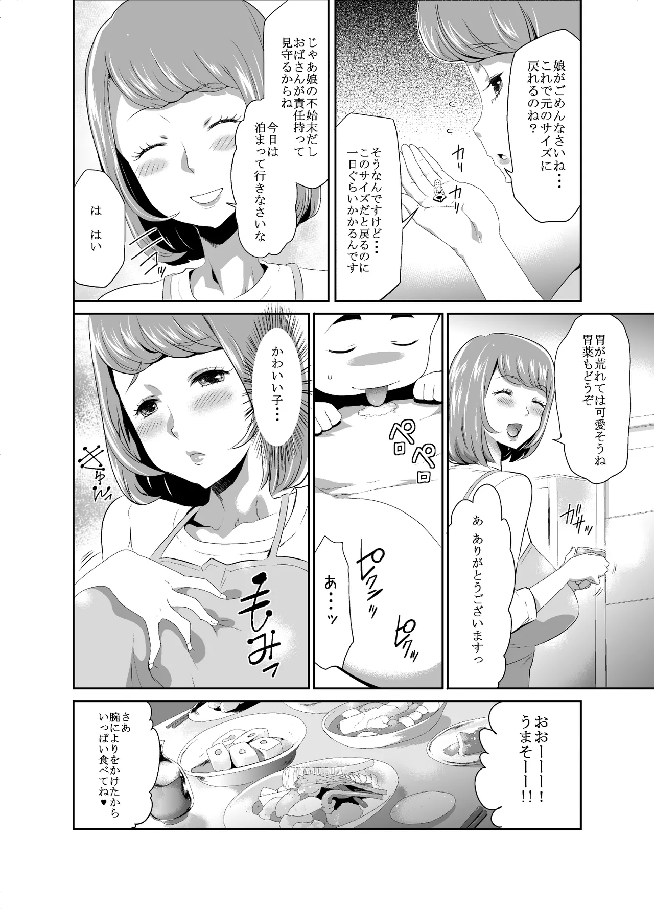 巨女メガ盛り!! - page24