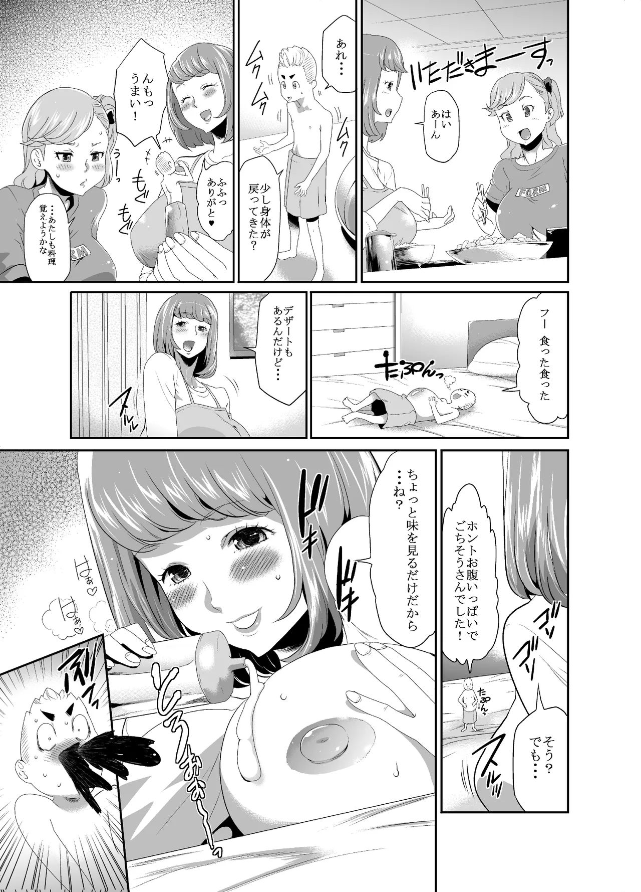 巨女メガ盛り!! - page25