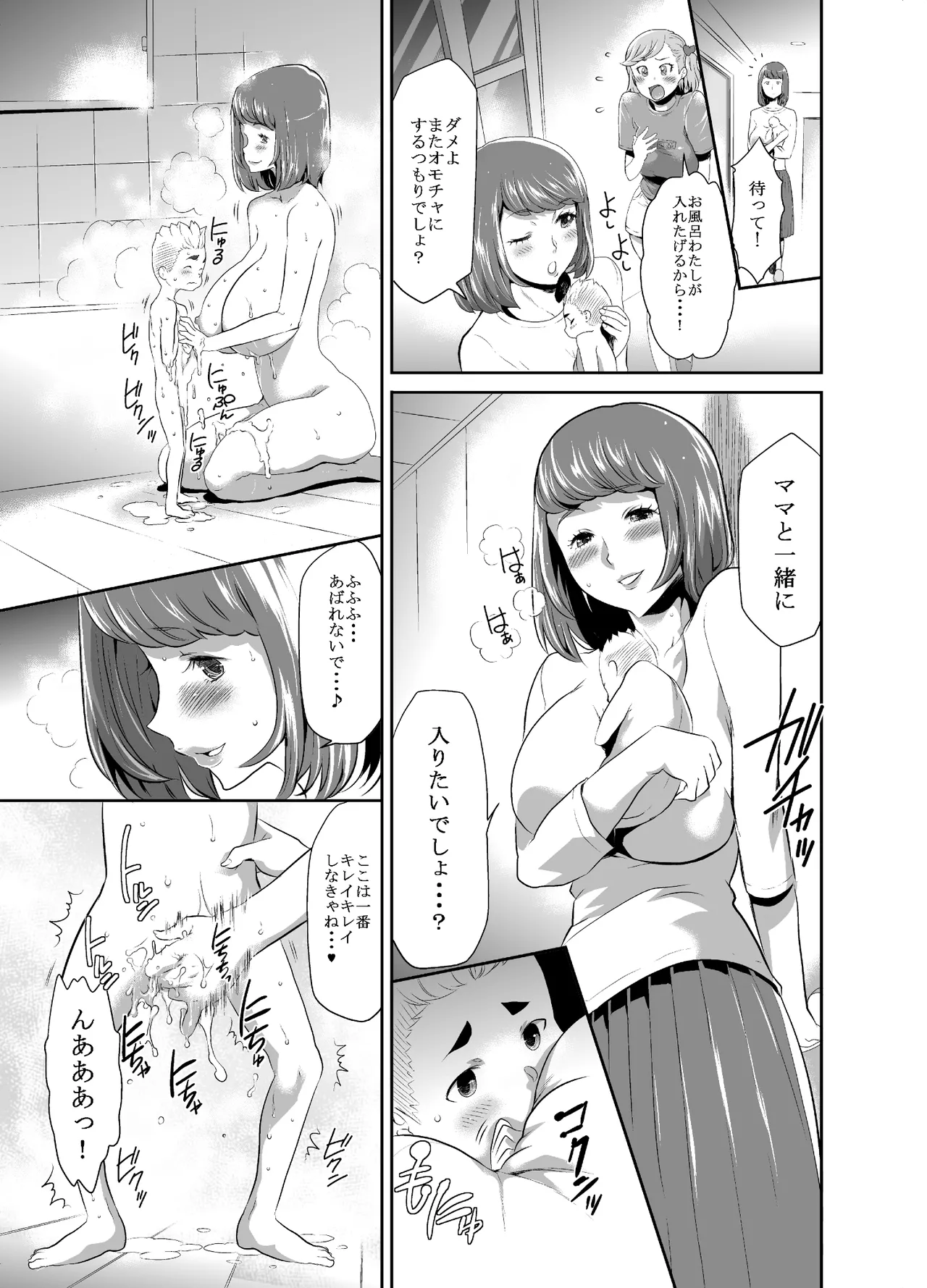 巨女メガ盛り!! - page27