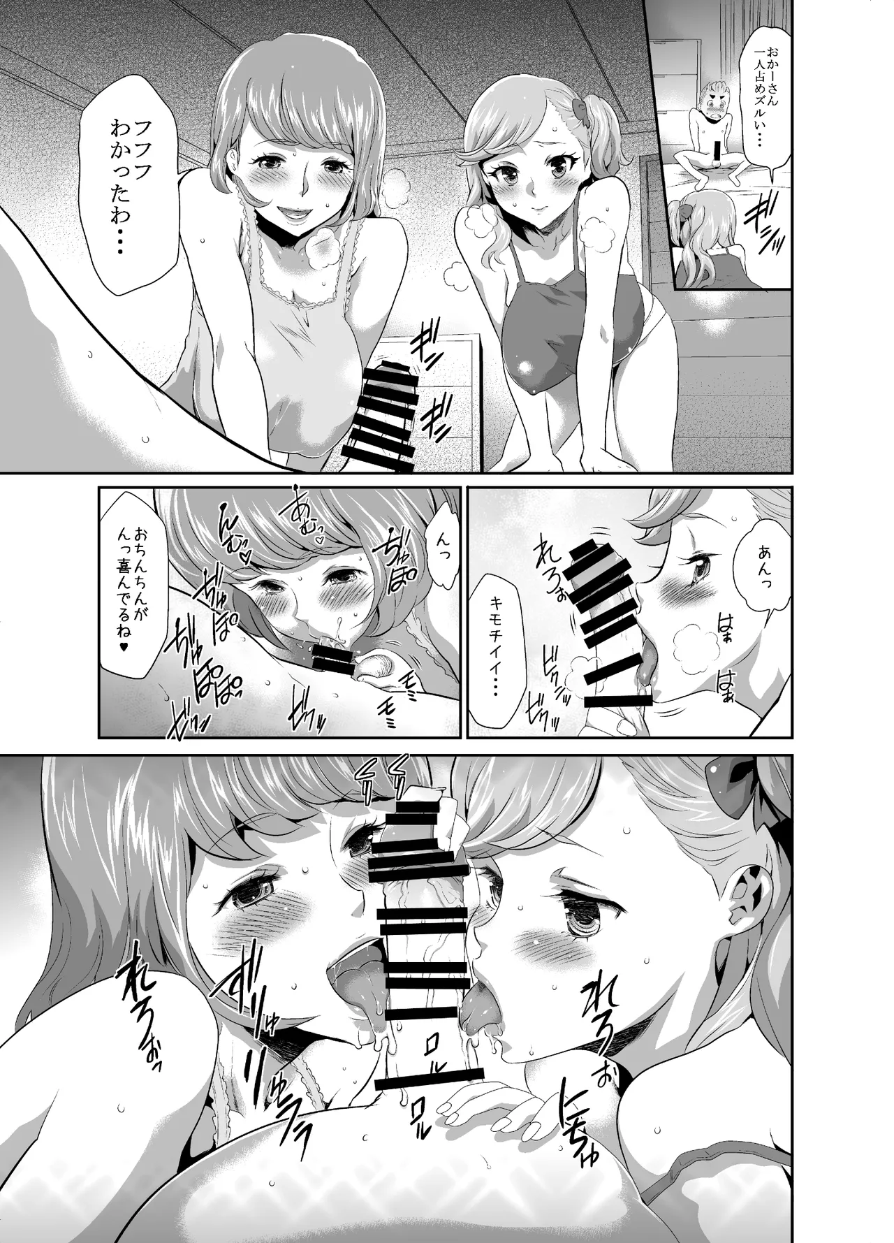 巨女メガ盛り!! - page29
