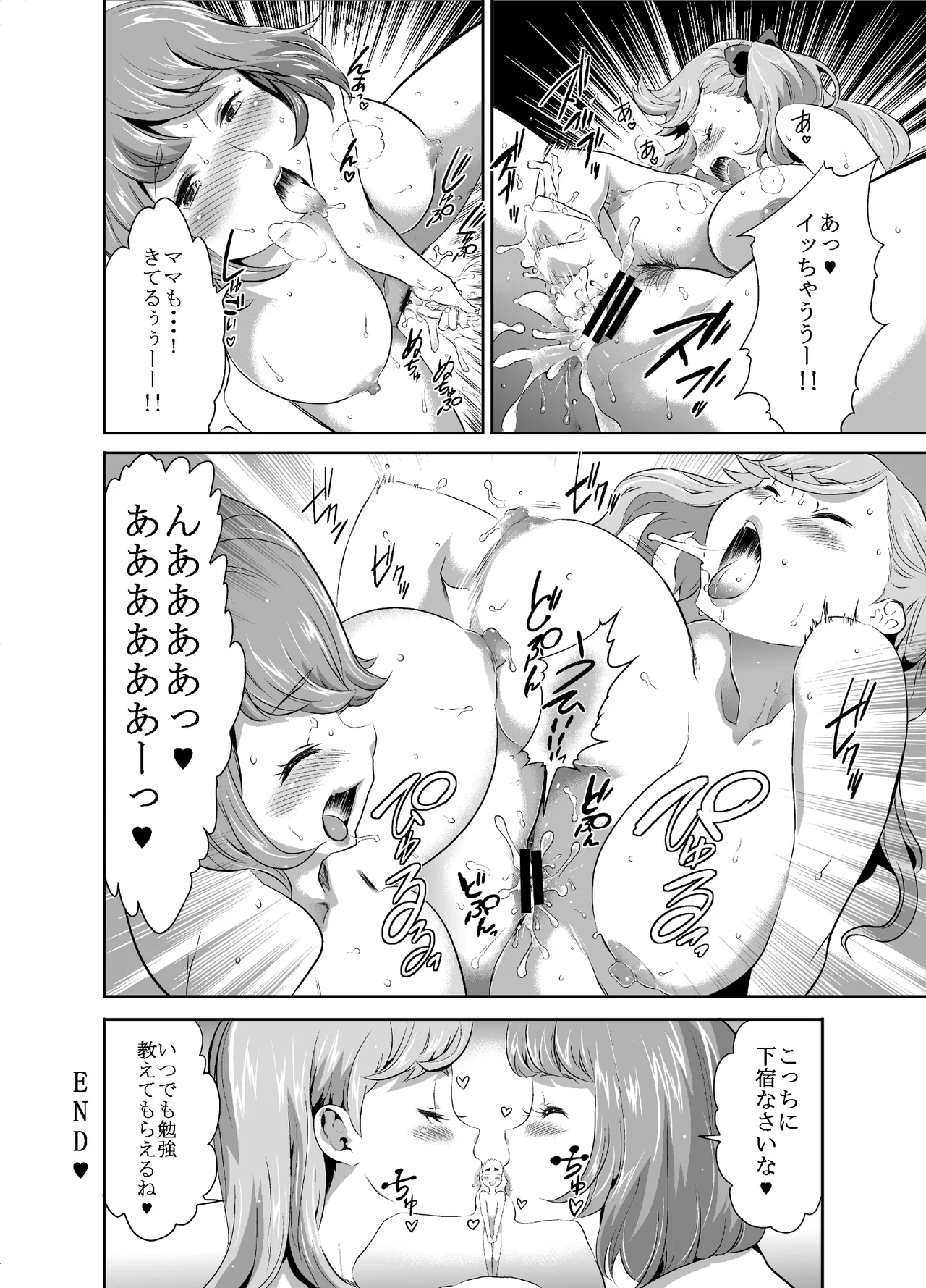 巨女メガ盛り!! - page32