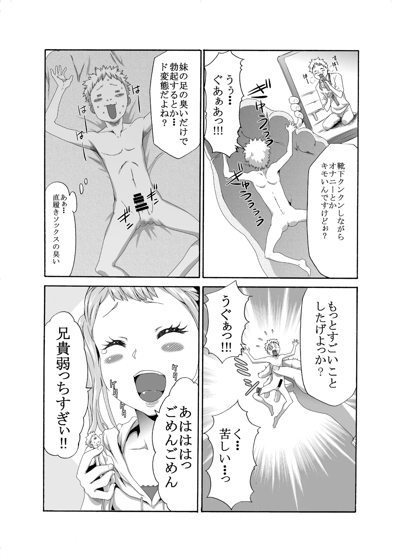 巨女メガ盛り!! - page34