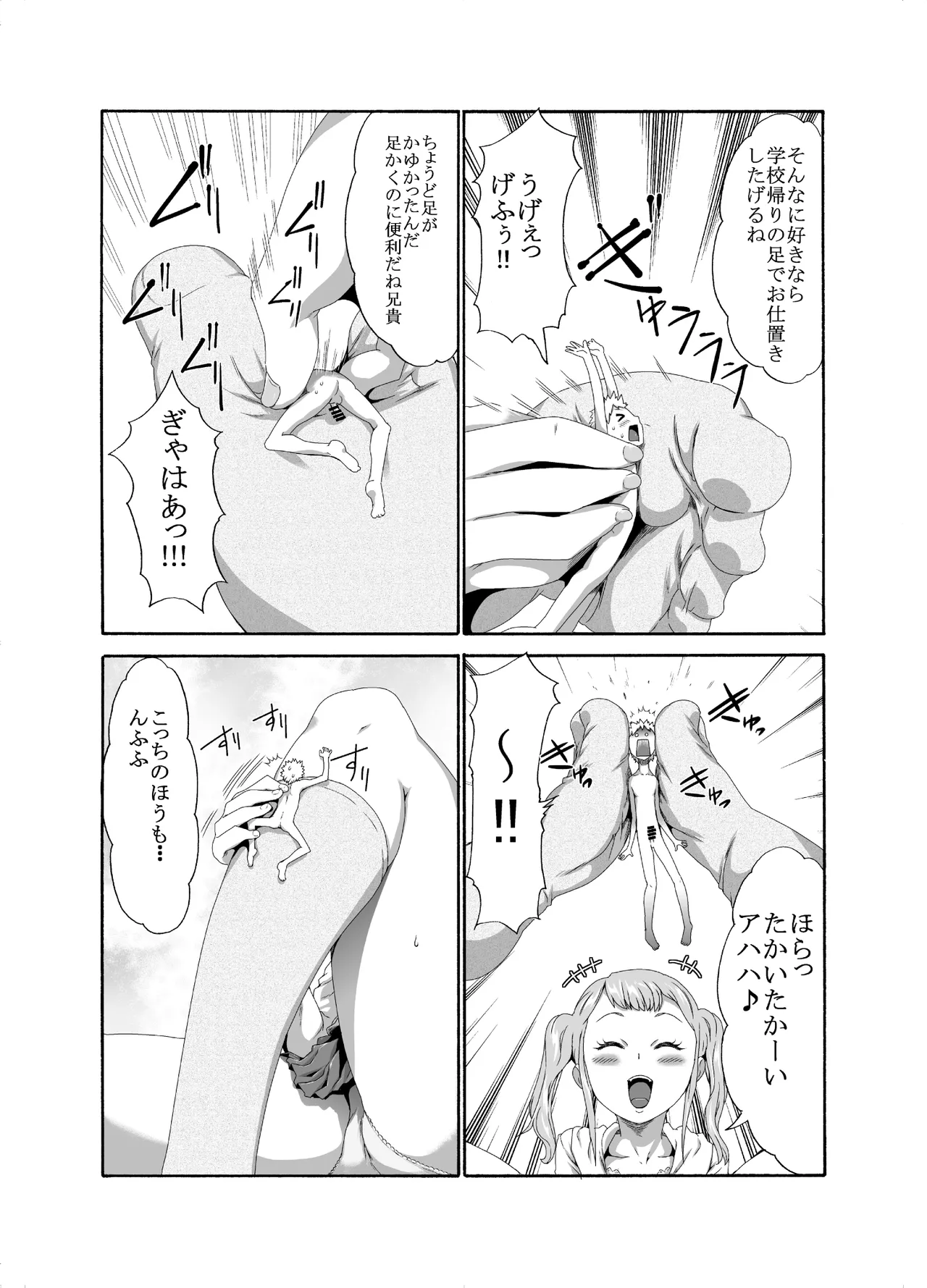 巨女メガ盛り!! - page35