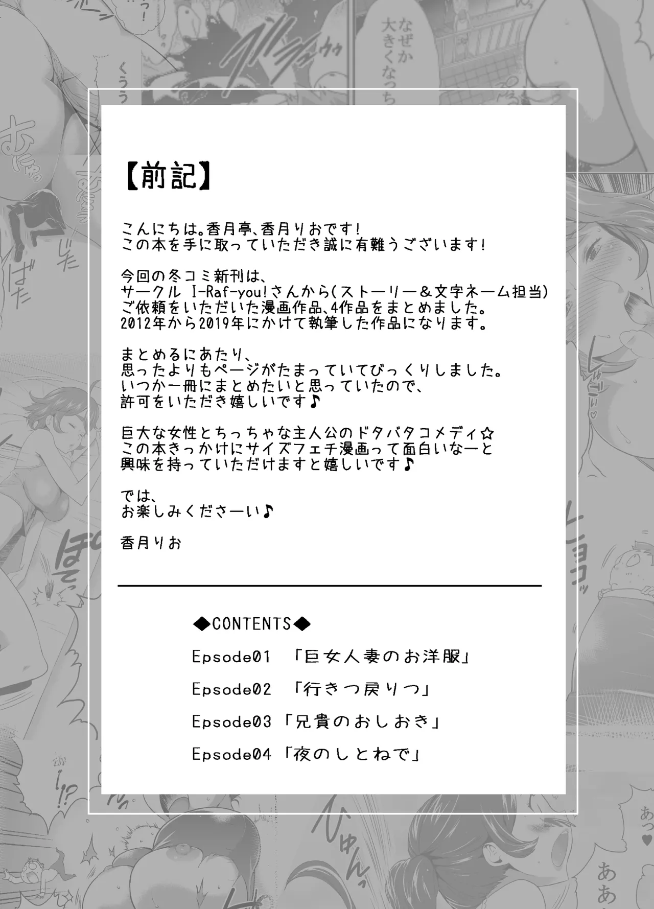 巨女メガ盛り!! - page4