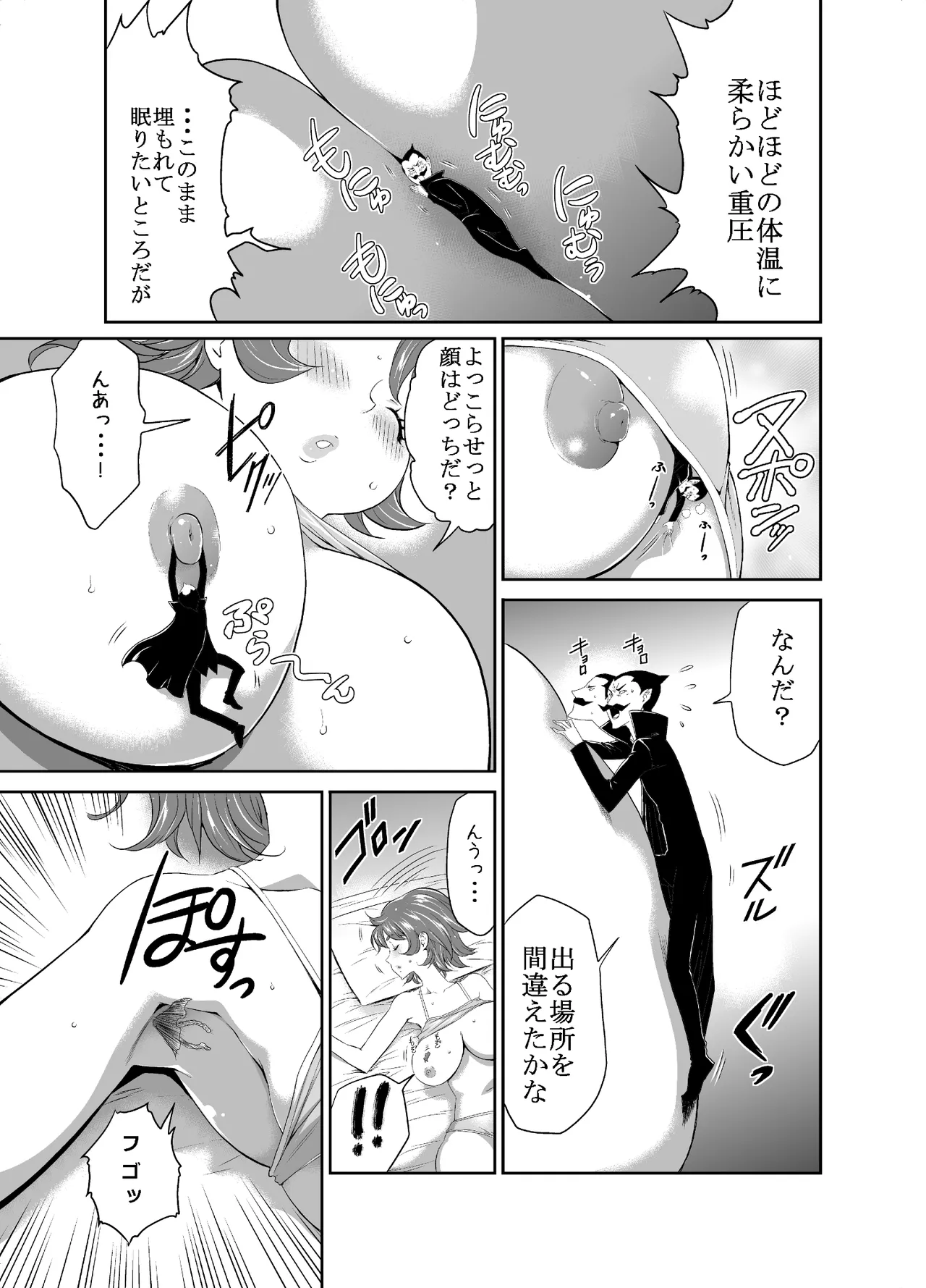 巨女メガ盛り!! - page41