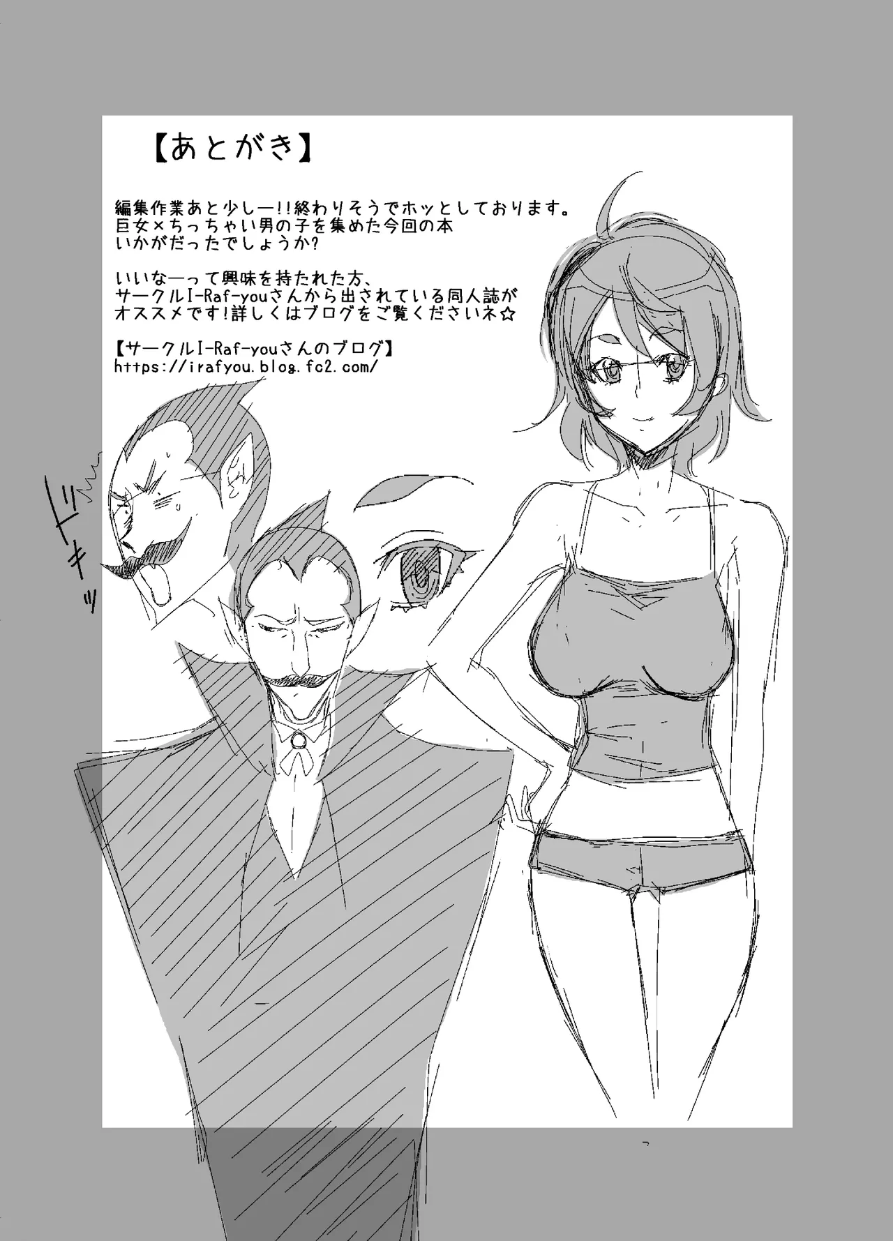 巨女メガ盛り!! - page45