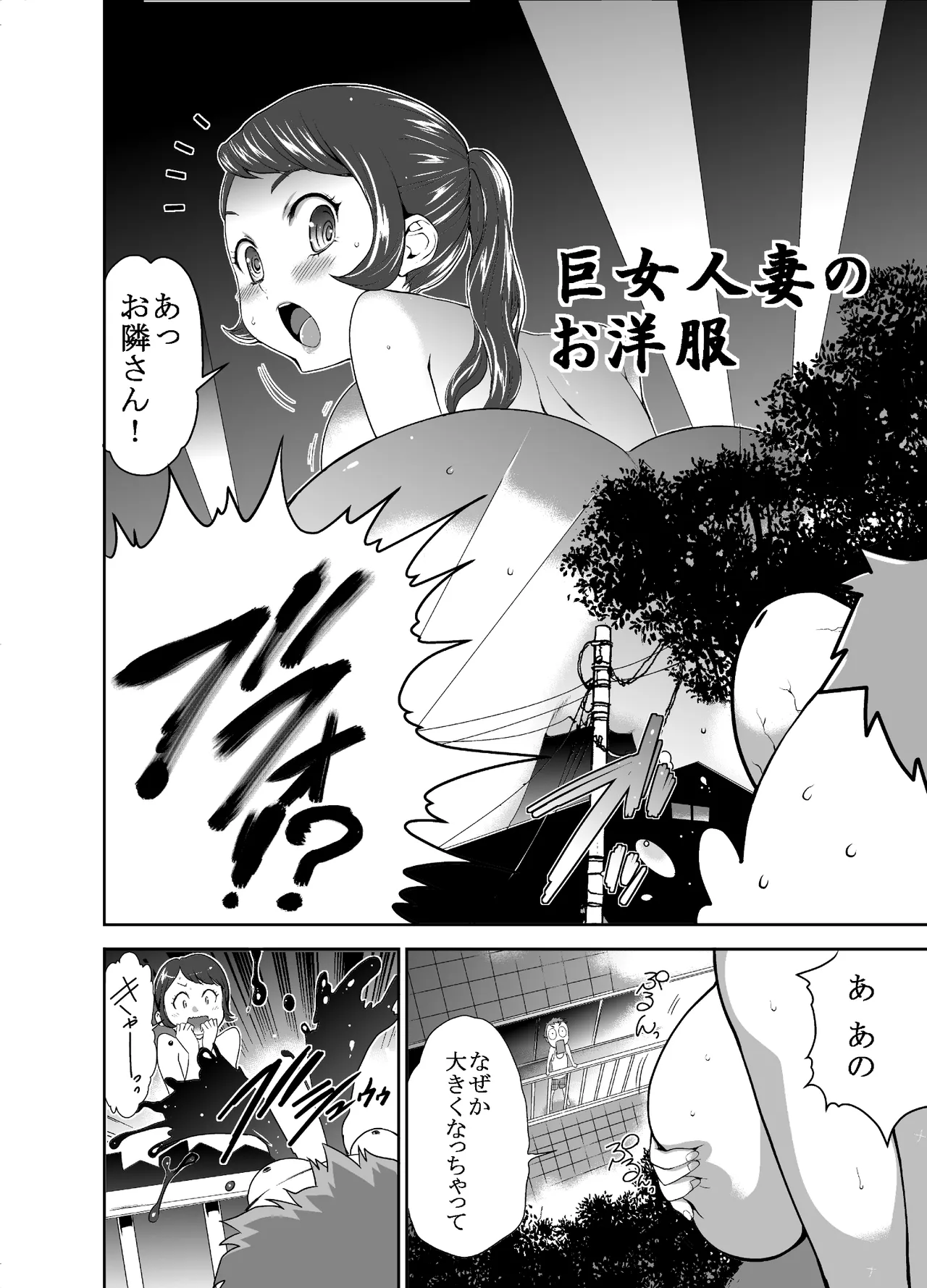 巨女メガ盛り!! - page6