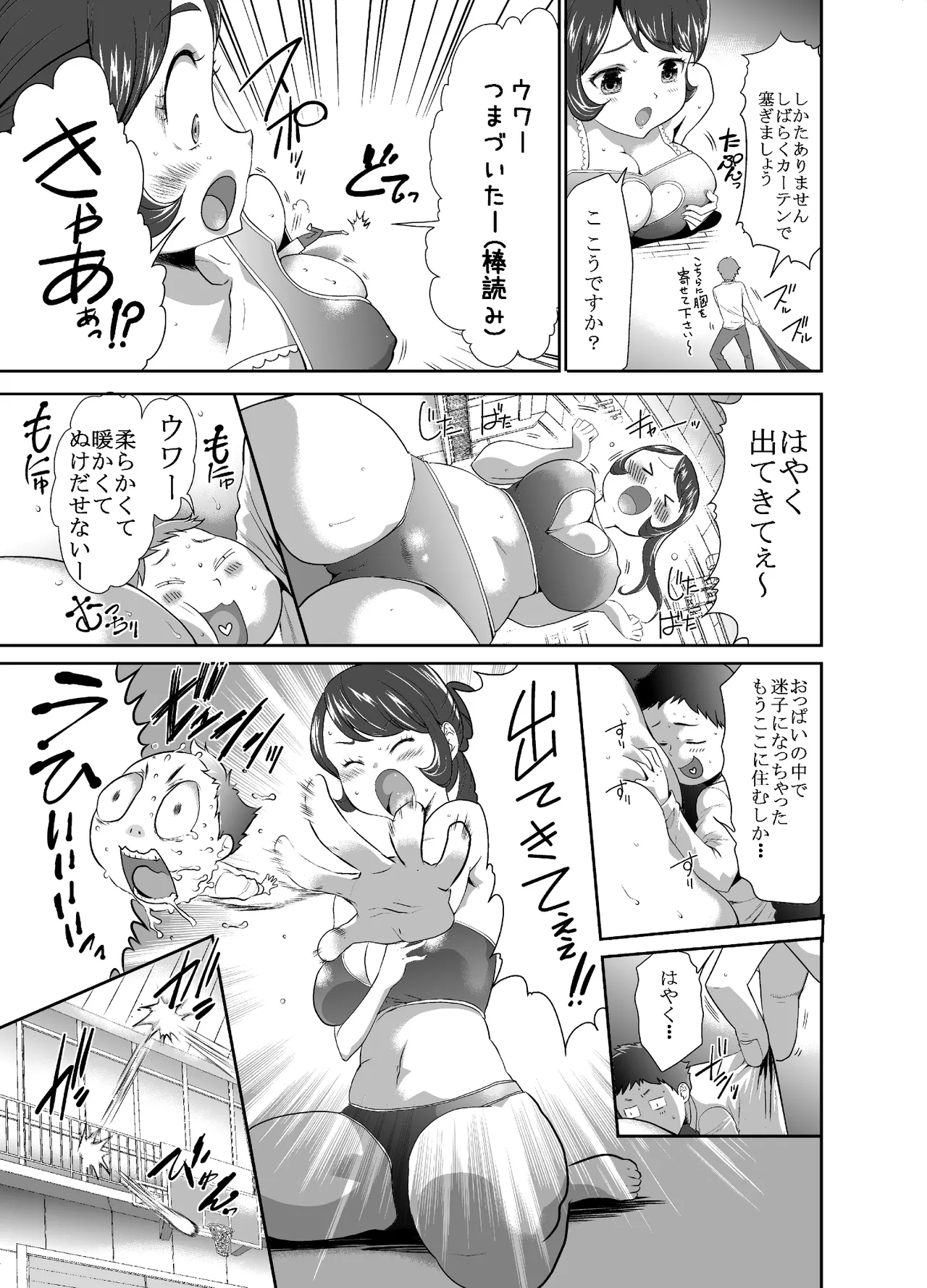 巨女メガ盛り!! - page9