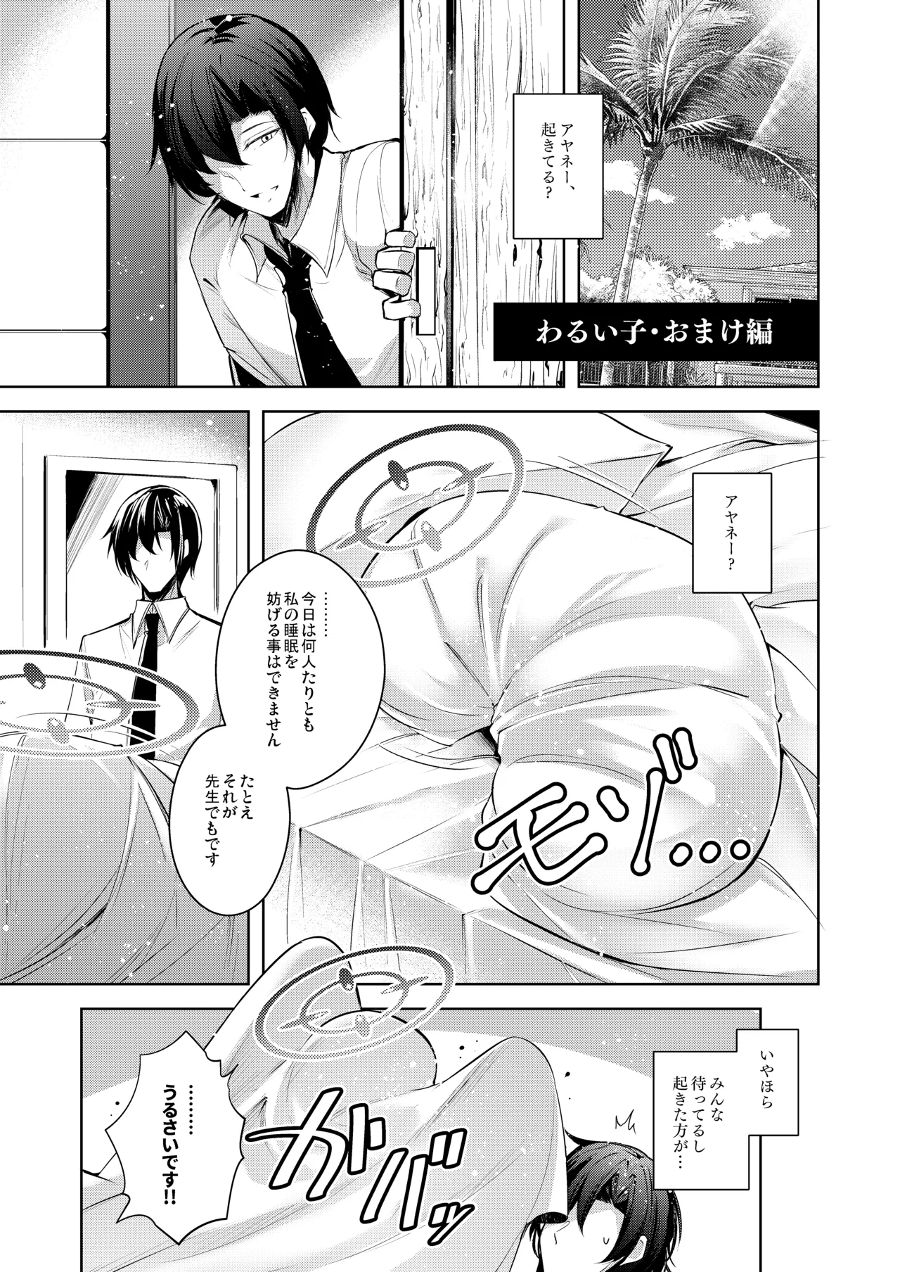 わるい子5 - page18