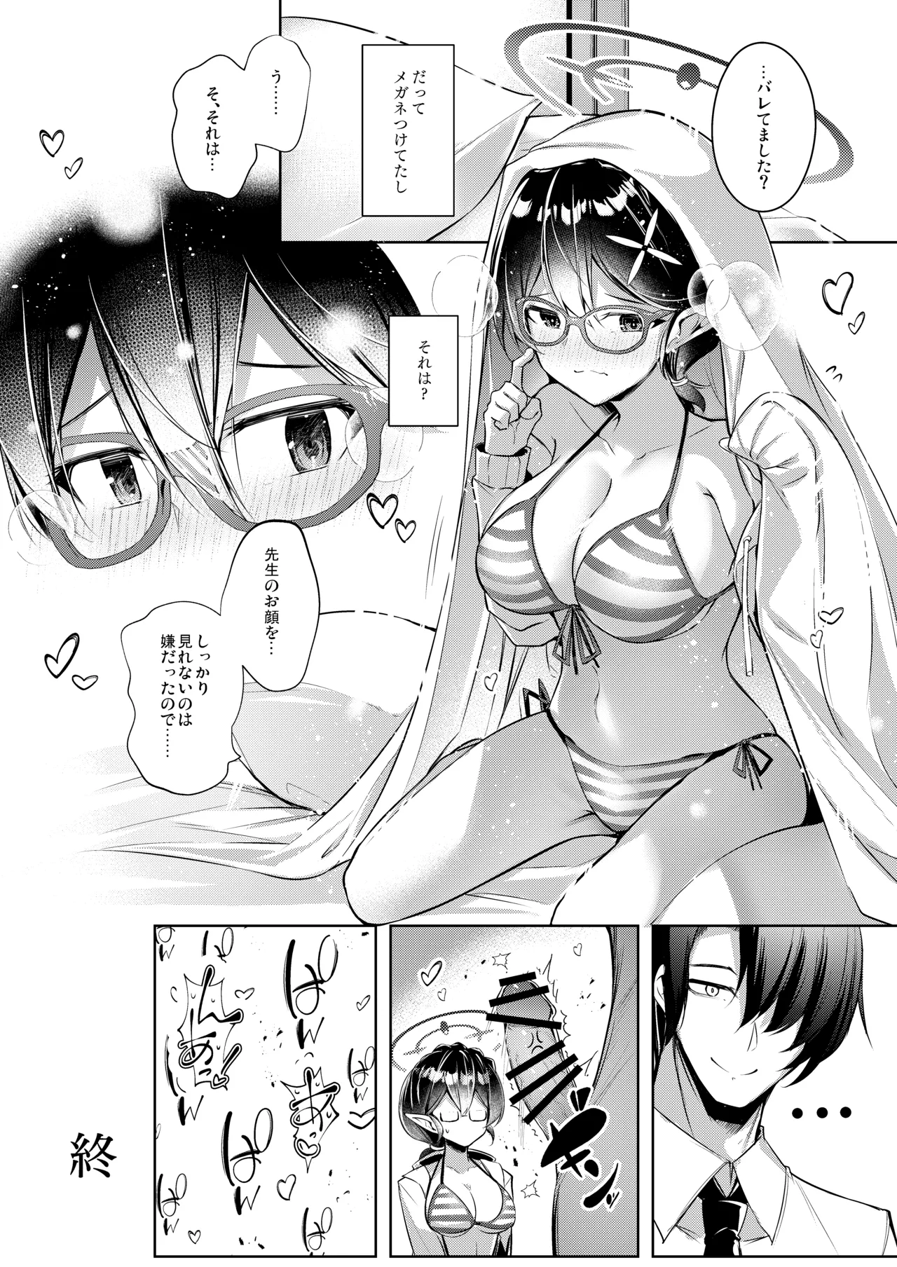 わるい子5 - page23