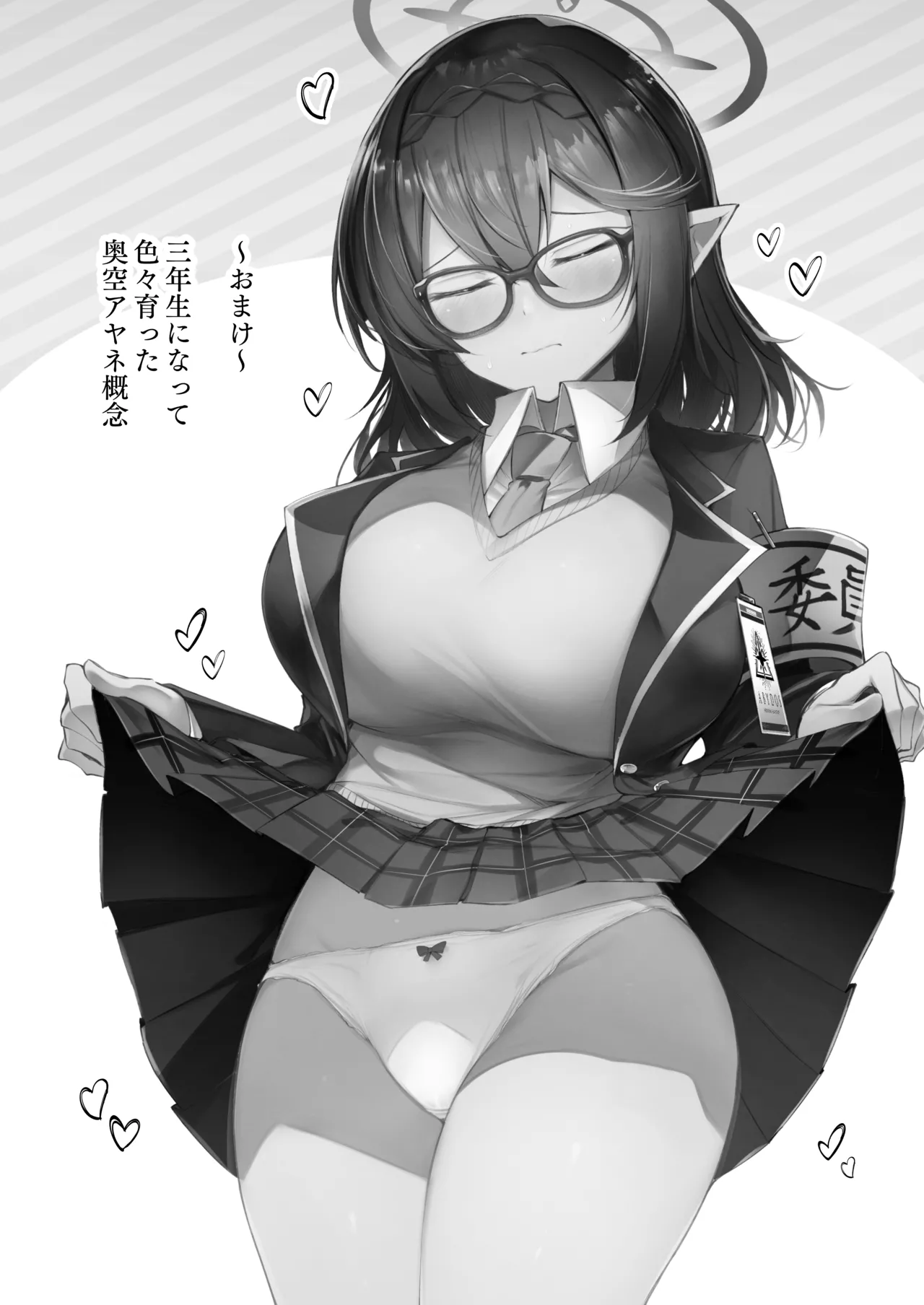 わるい子5 - page24