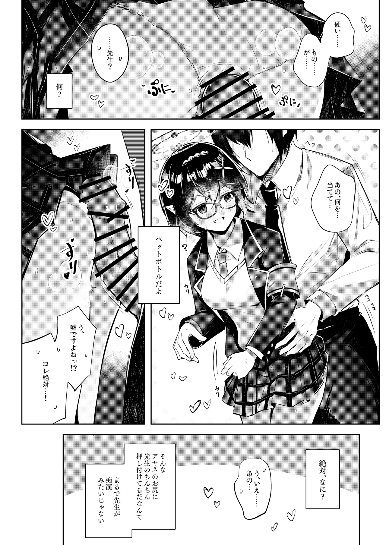 わるい子5 - page7