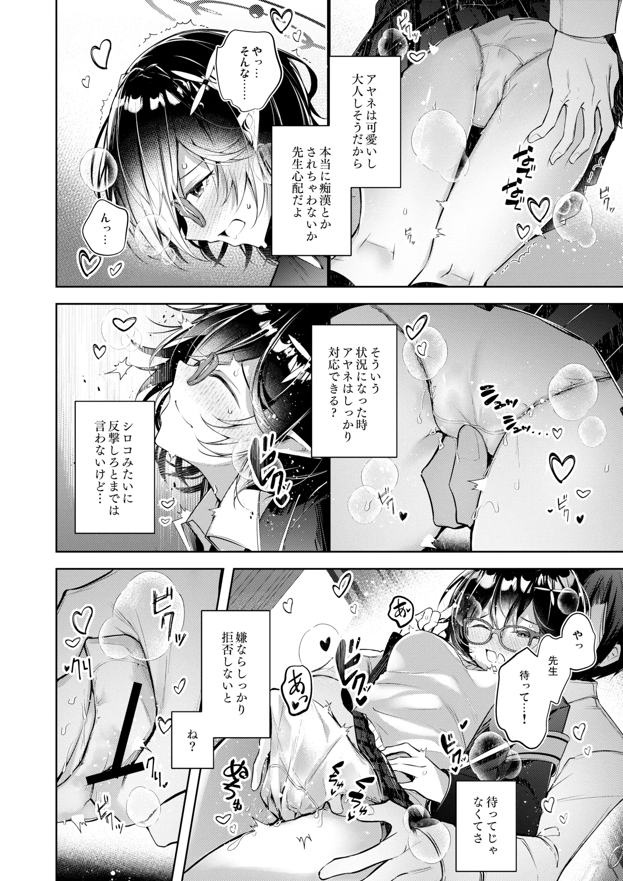 わるい子5 - page9