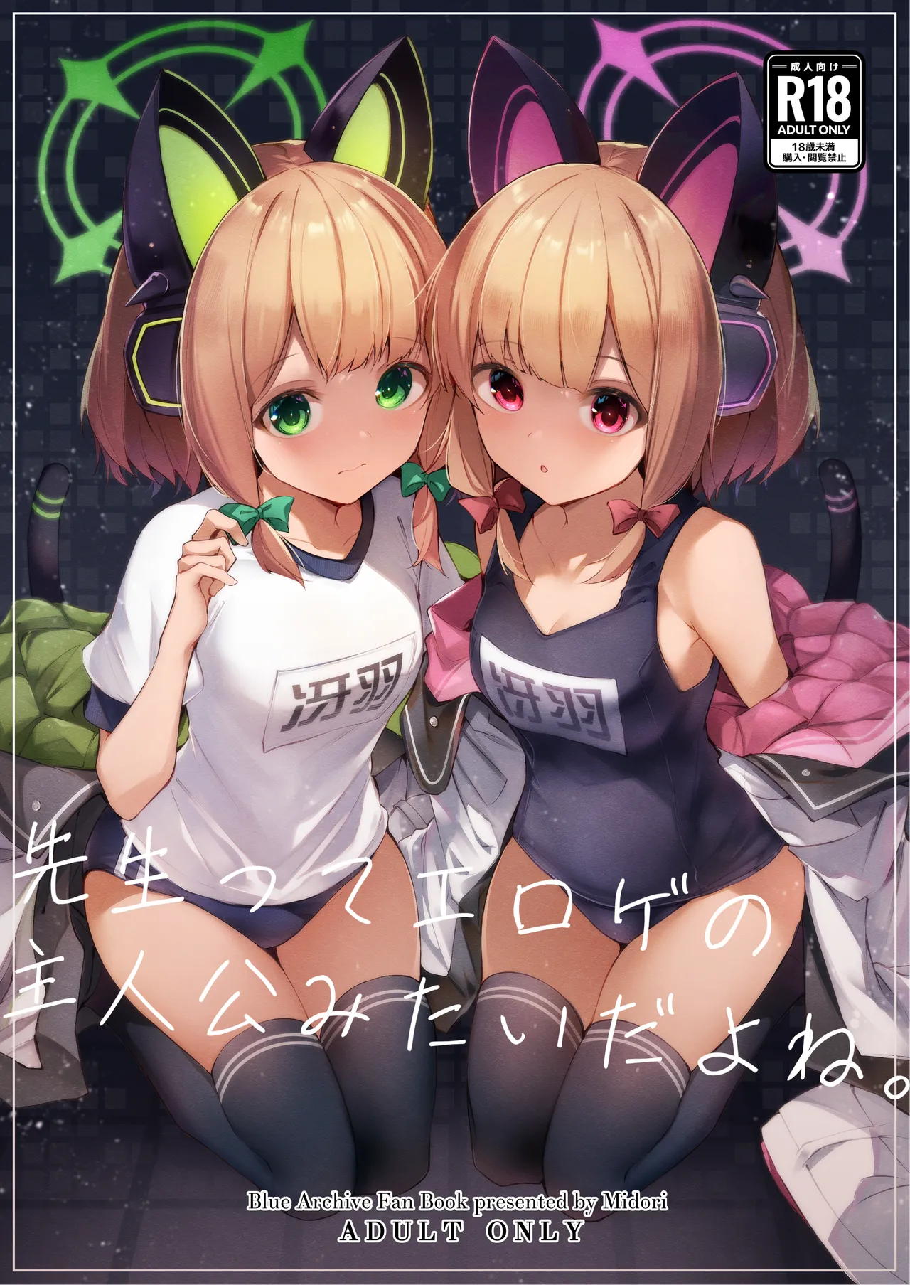 先生ってエロゲの主人公みたいだよね。