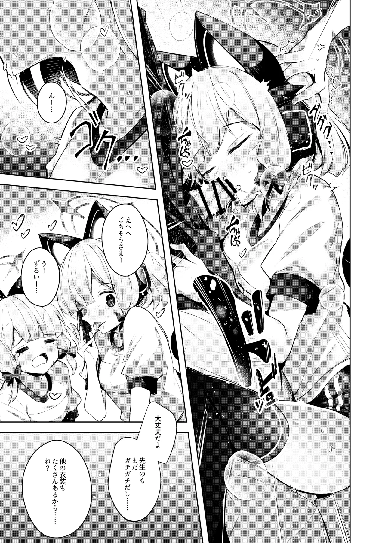 先生ってエロゲの主人公みたいだよね。 - page10