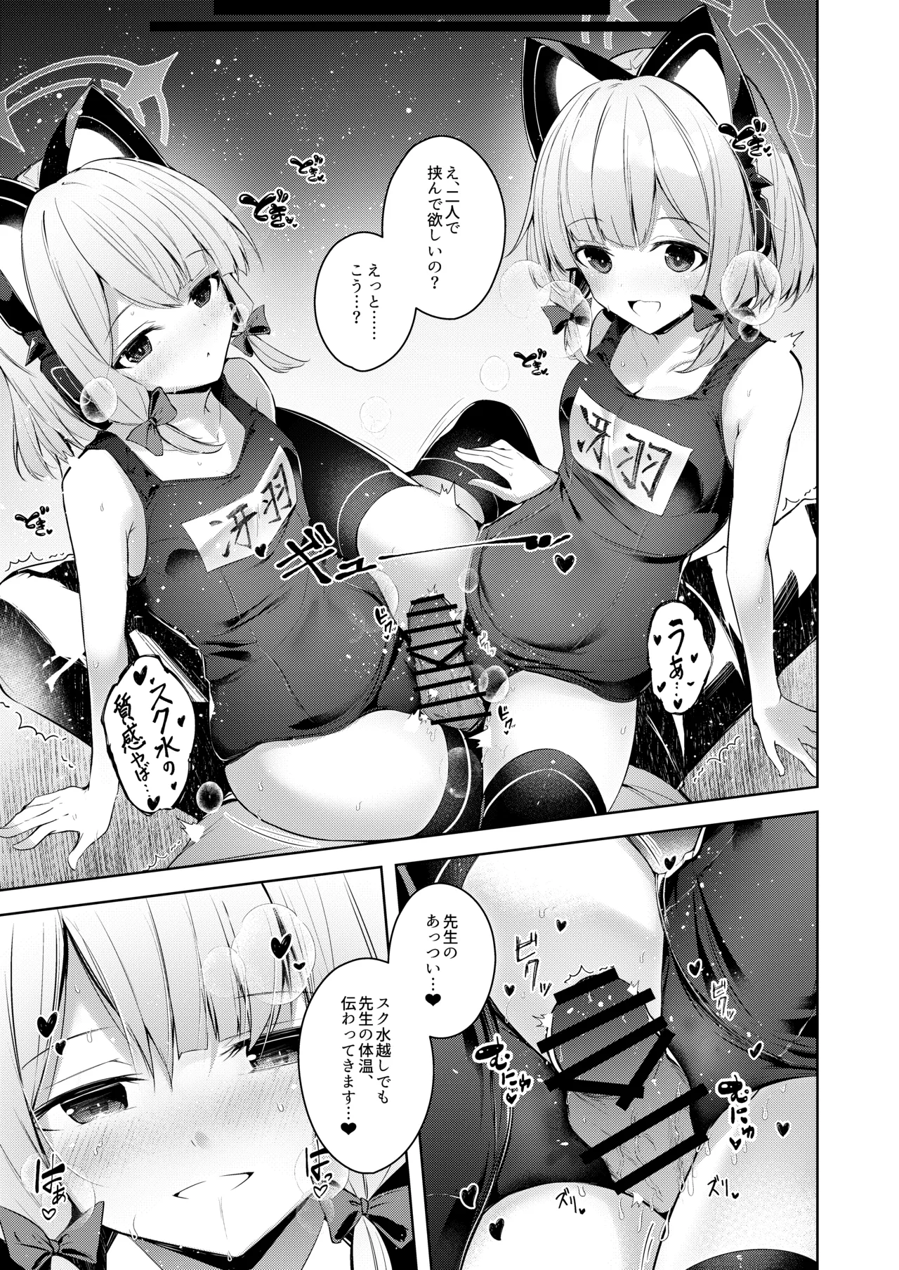 先生ってエロゲの主人公みたいだよね。 - page12