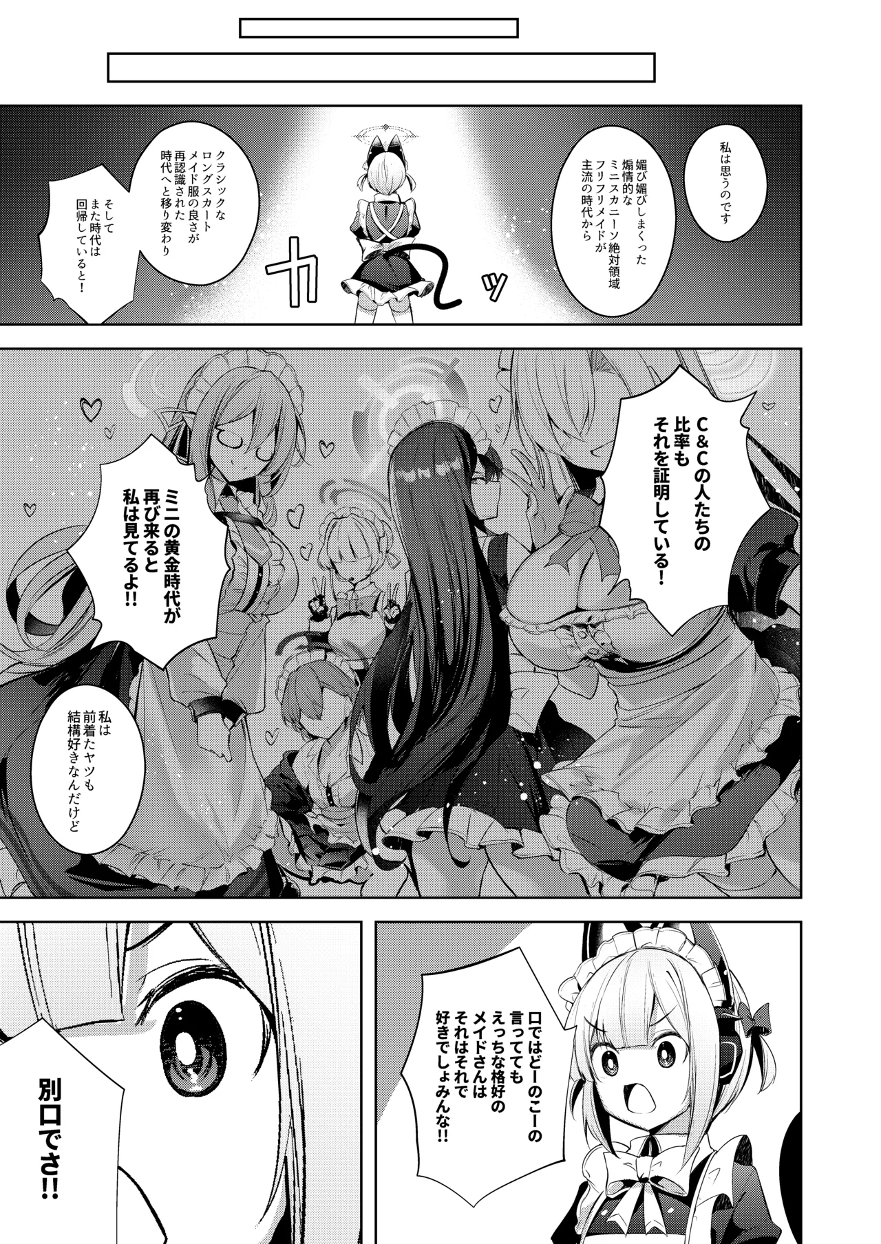 先生ってエロゲの主人公みたいだよね。 - page14