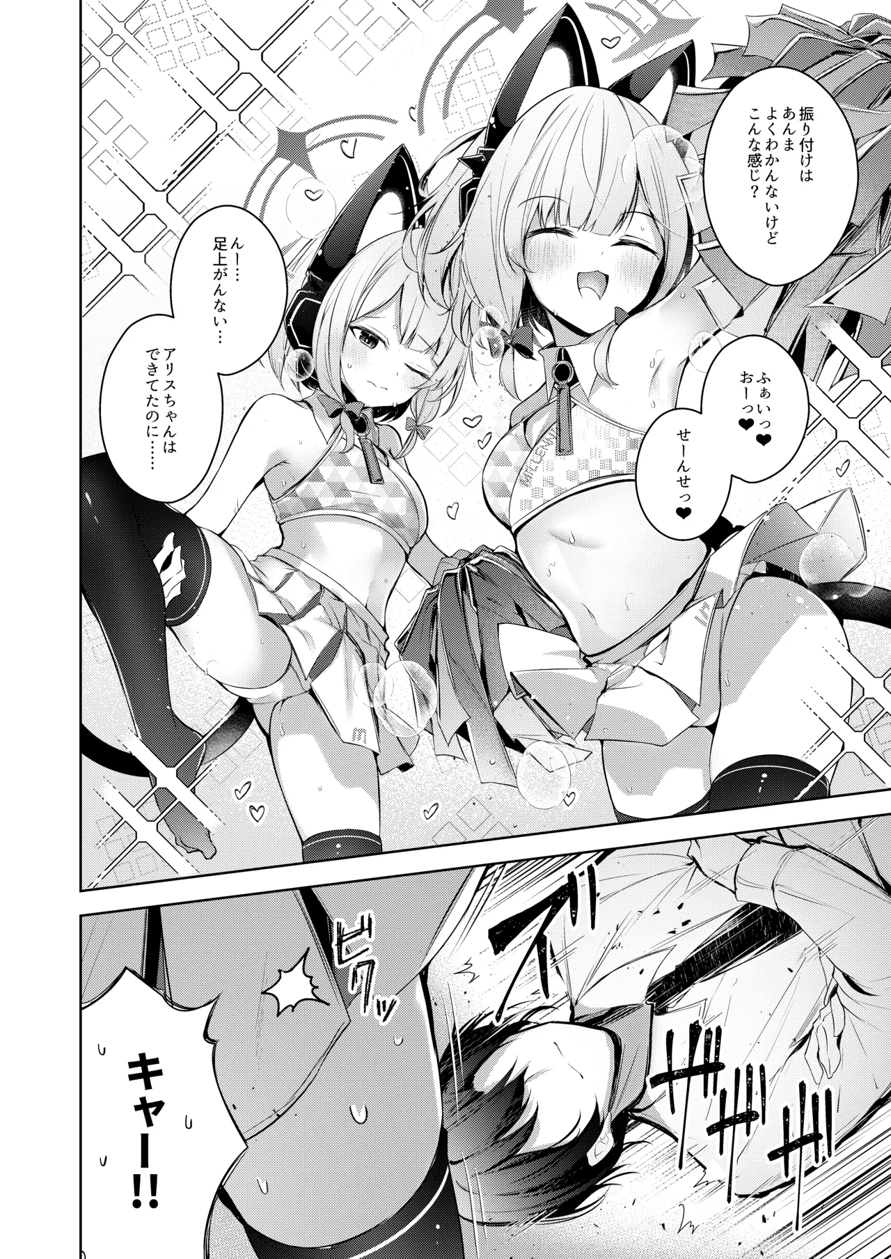 先生ってエロゲの主人公みたいだよね。 - page19