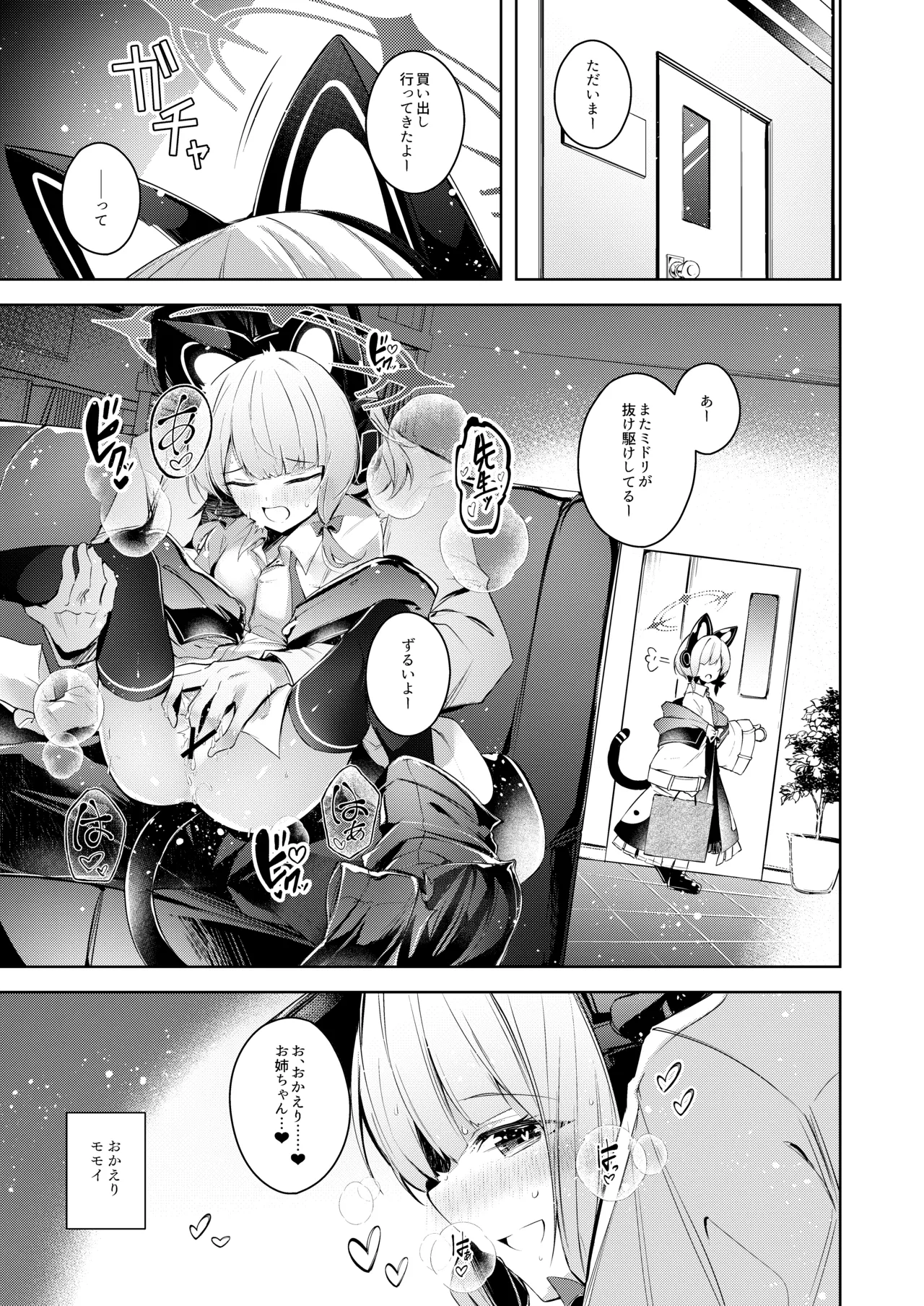 先生ってエロゲの主人公みたいだよね。 - page2
