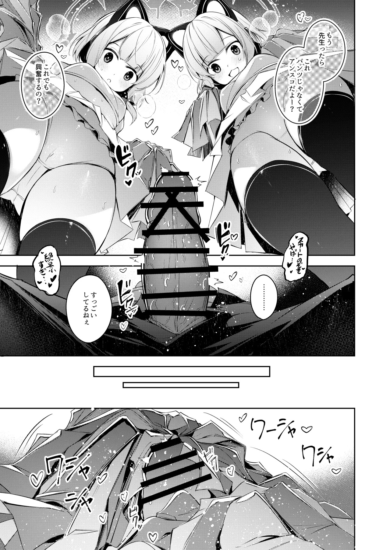 先生ってエロゲの主人公みたいだよね。 - page20