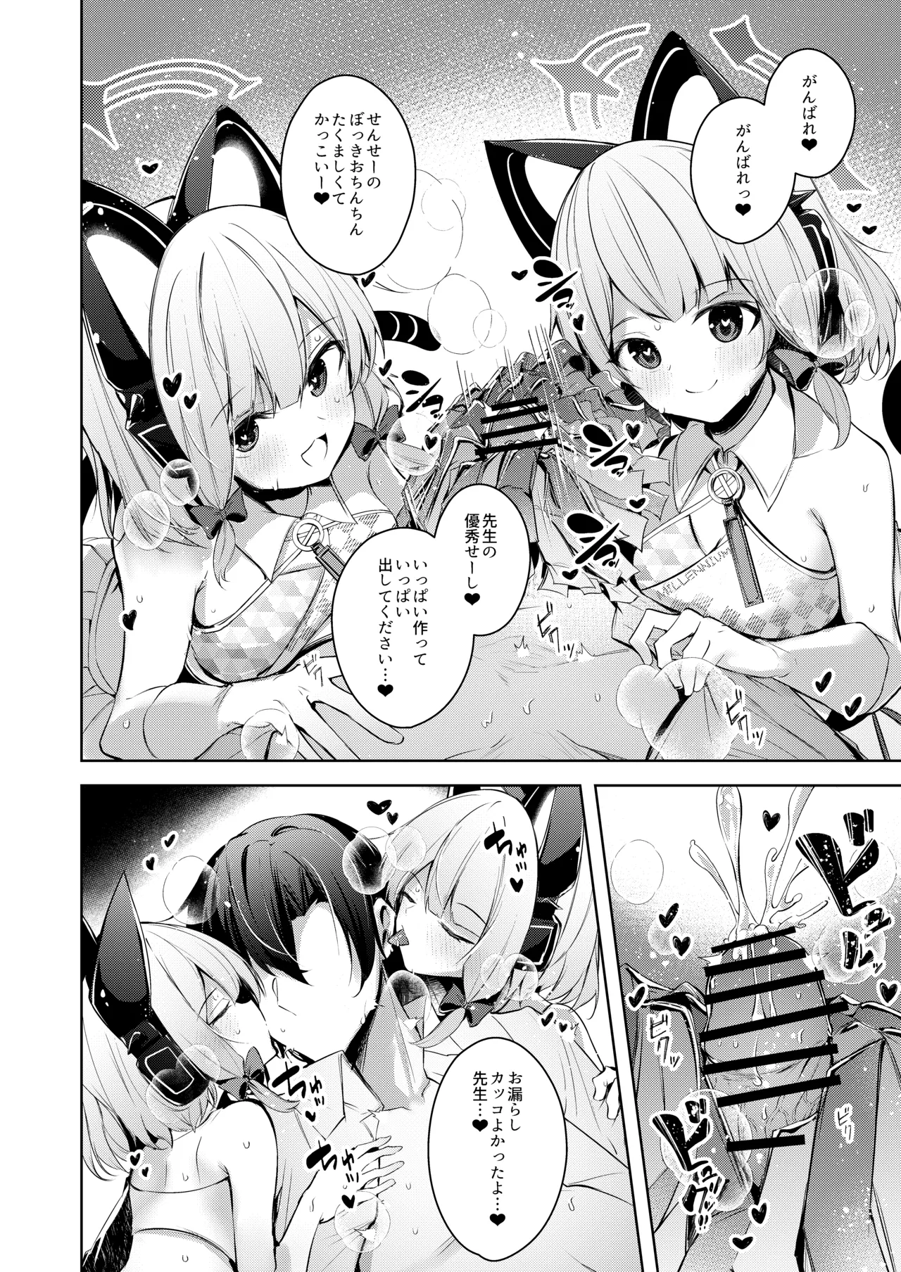 先生ってエロゲの主人公みたいだよね。 - page21