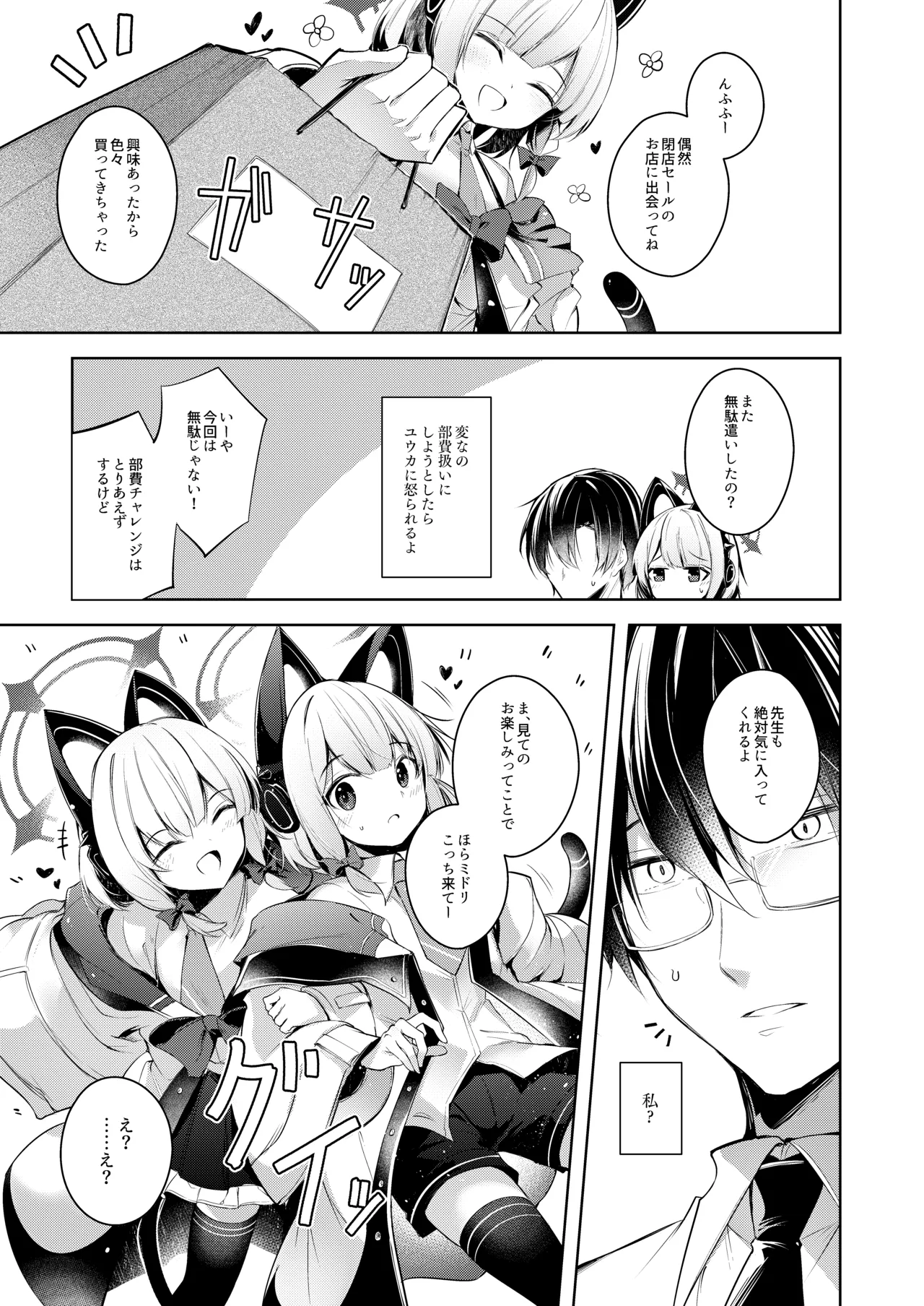 先生ってエロゲの主人公みたいだよね。 - page4