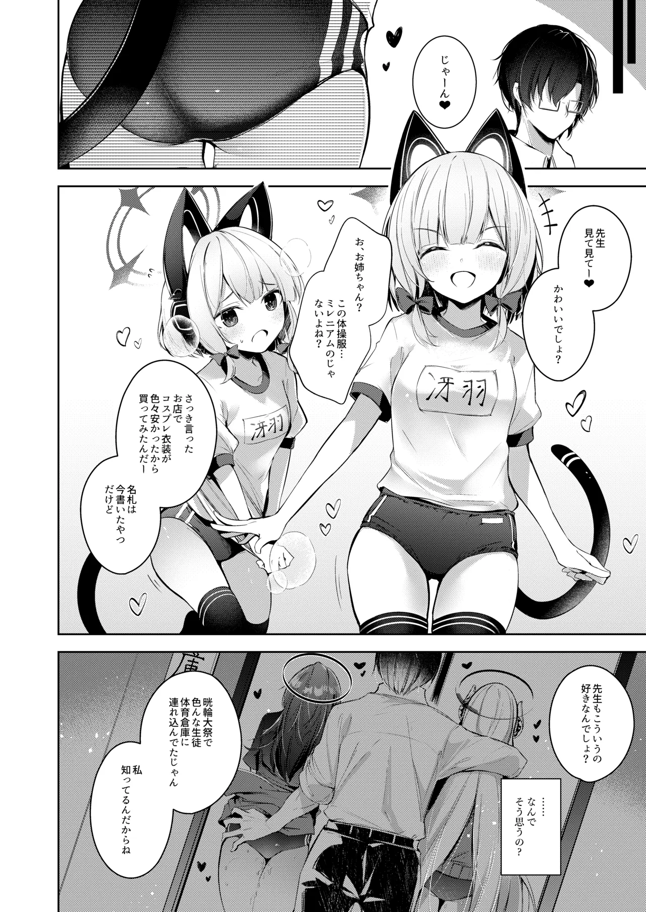 先生ってエロゲの主人公みたいだよね。 - page5