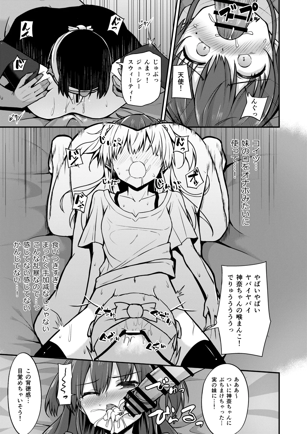 同人兄妹 - page11