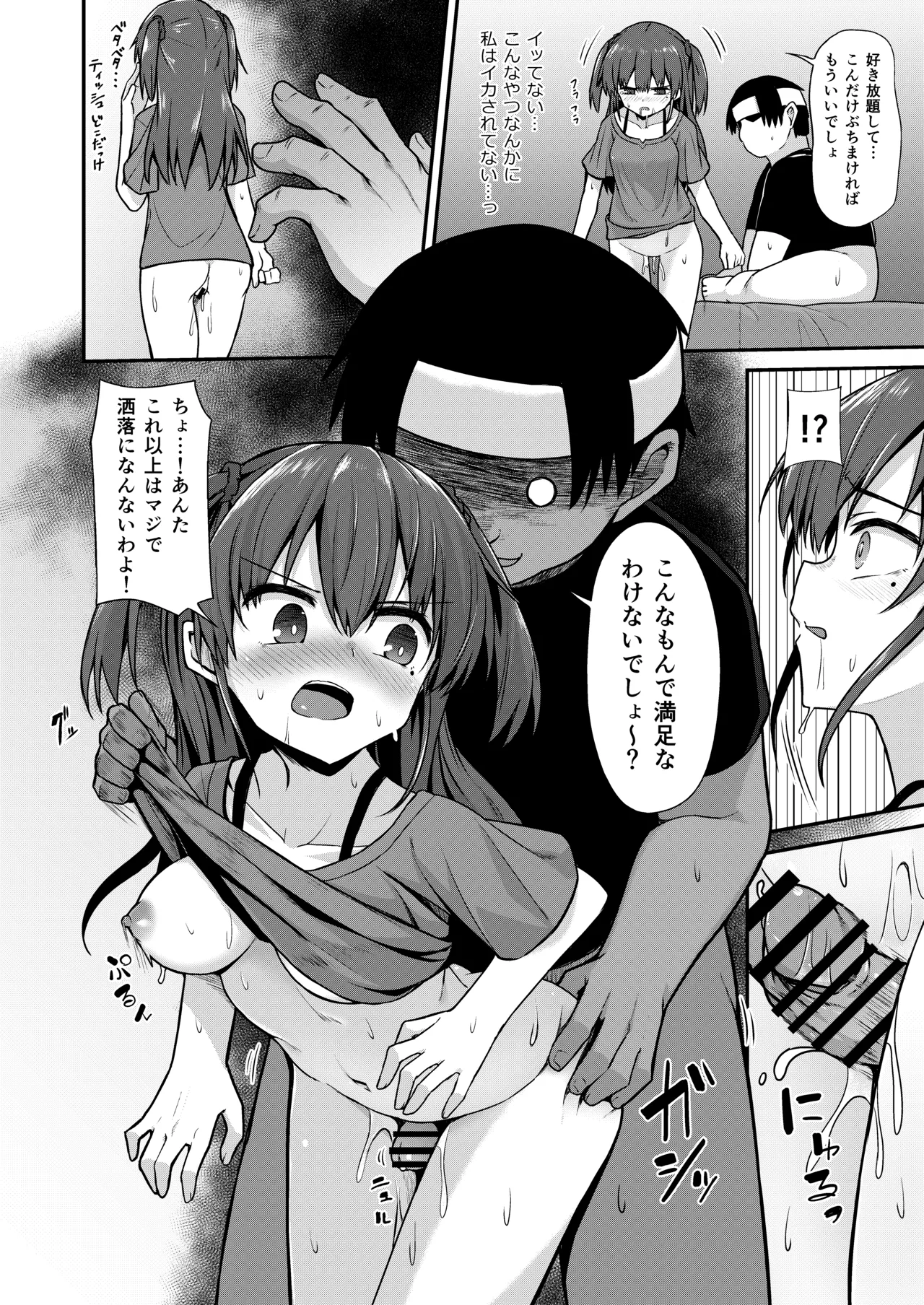 同人兄妹 - page12