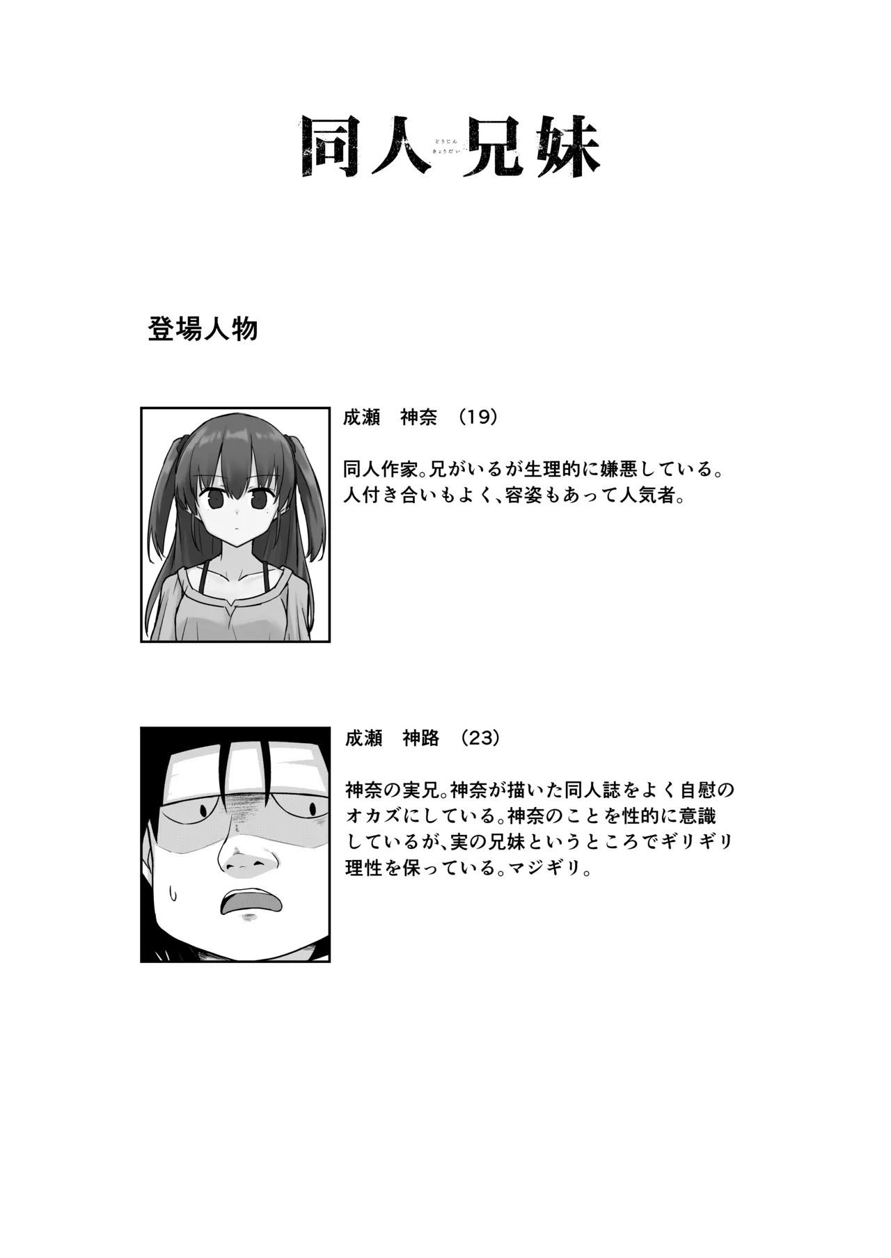 同人兄妹 - page2