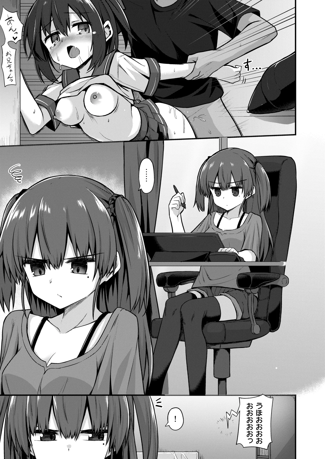 同人兄妹 - page3