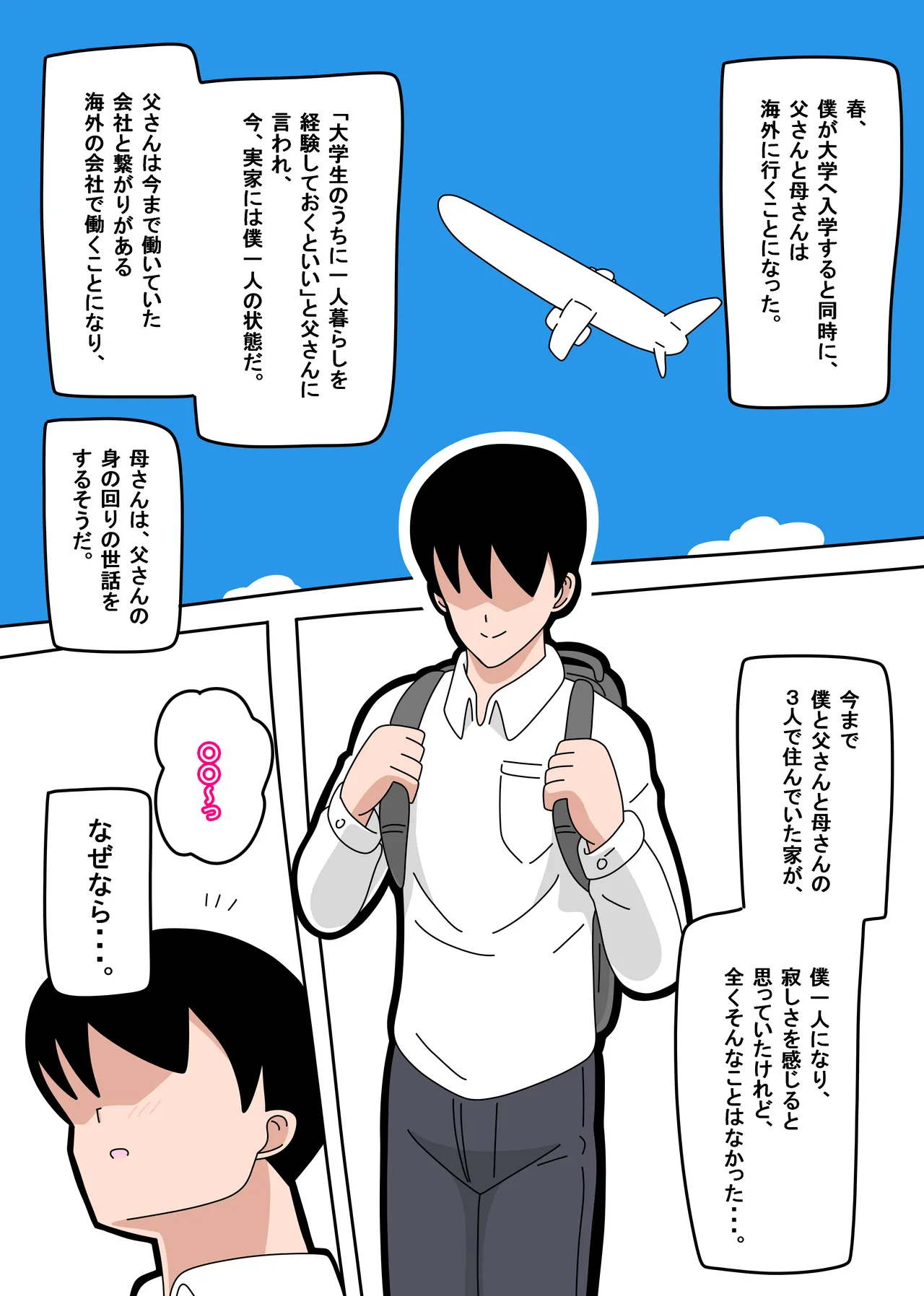 となりの峰子さん １